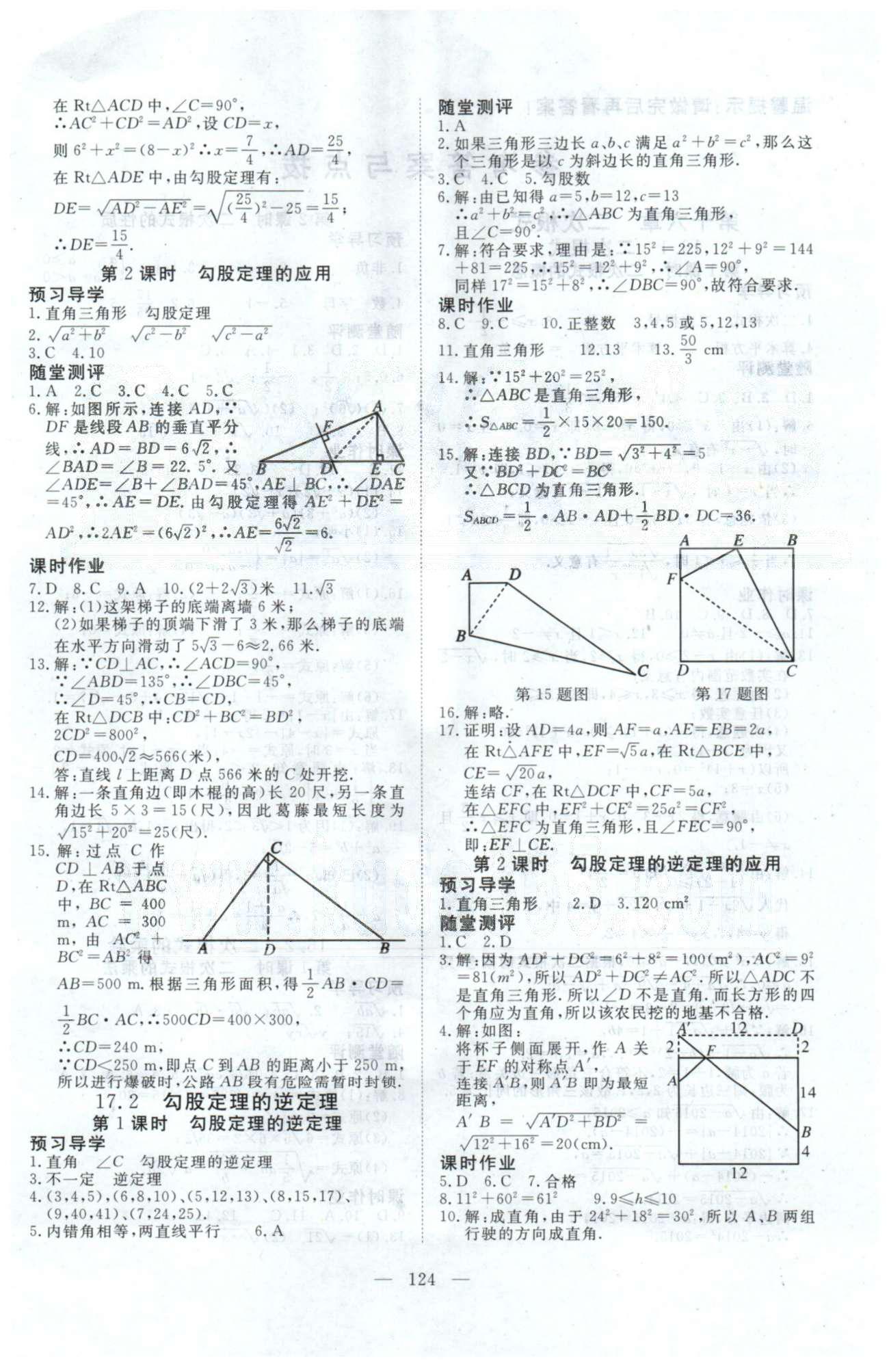 351高效課堂導(dǎo)學(xué)案八年級下數(shù)學(xué)湖北科學(xué)技術(shù)出版社 16-17章 [4]