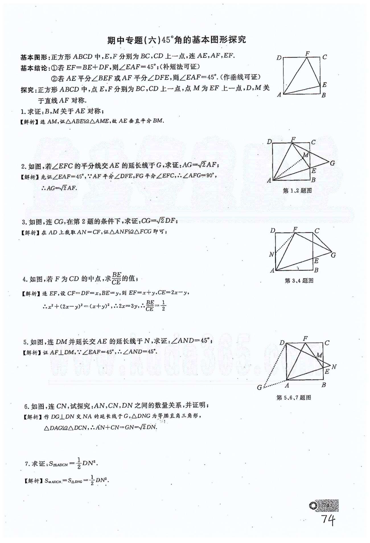 2015思维新观察课时精练八年级下数学长江少年儿童出版社 期中复习专题 [6]