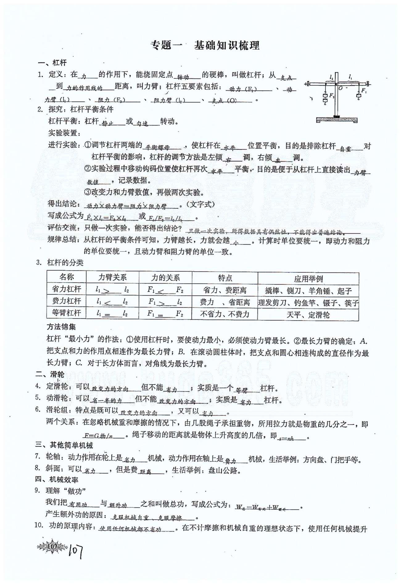 思維新觀察八年級下物理長江少年兒童出版社 第十二章　簡單機械 [13]