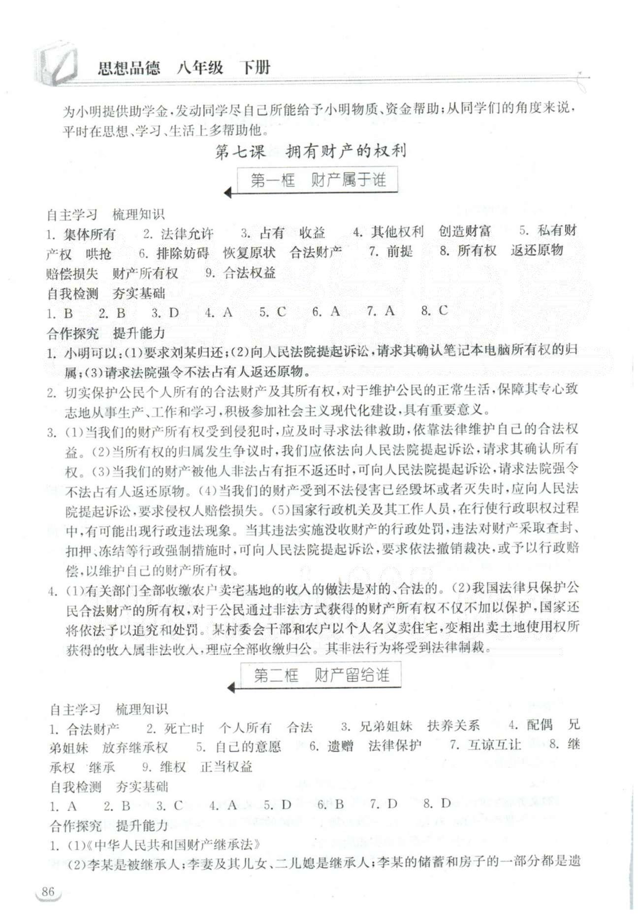 2015长江作业本同步练习册八年级下政治湖北教育出版社 3-4单元 [2]