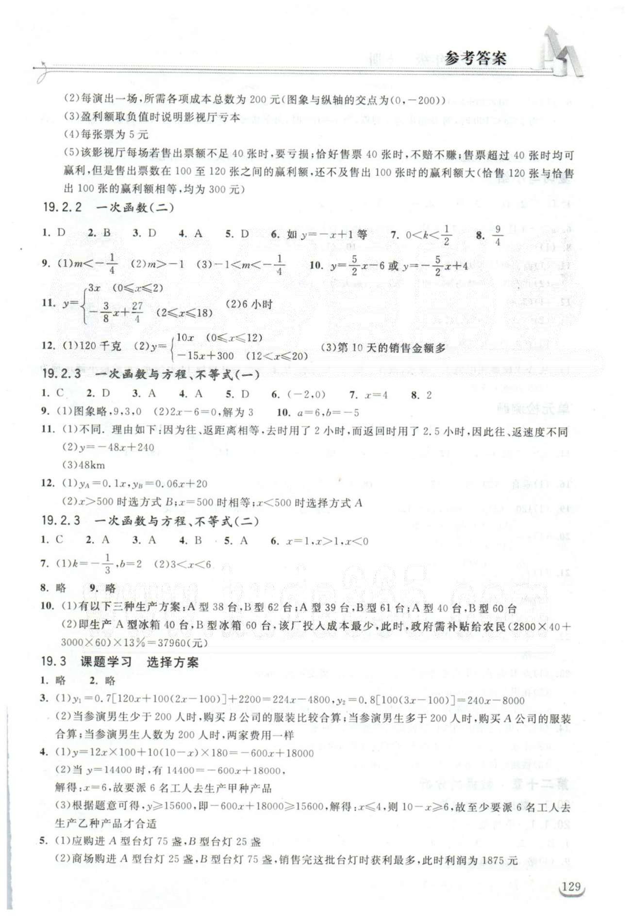 2015长江作业本同步练习册八年级下数学湖北教育出版社 19-20章 [2]