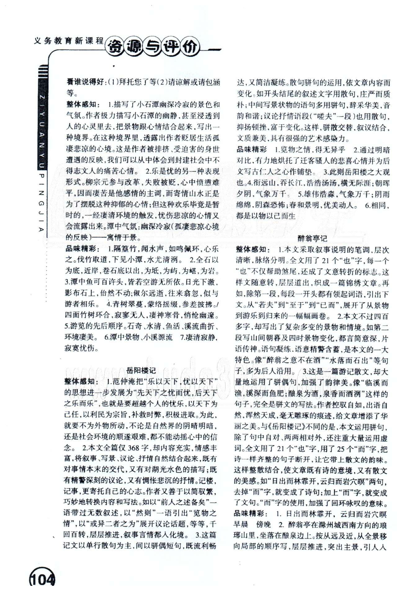 資源與評價八年級下語文黑龍江出版社 端午的鴨蛋-詩五首 [6]