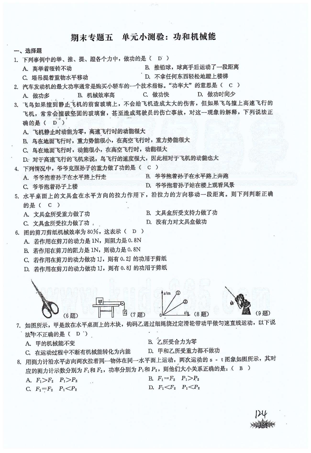 思維新觀察八年級下物理長江少年兒童出版社 期末專題 [8]