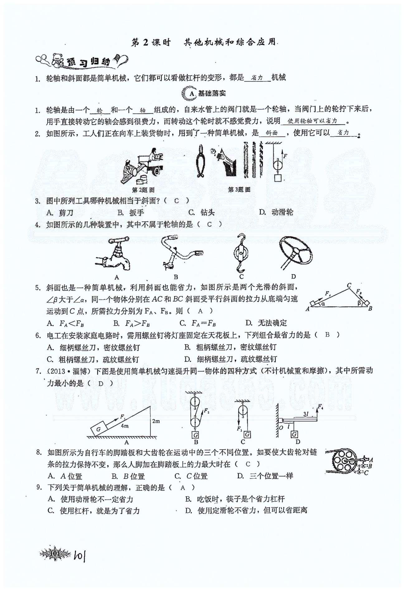 思維新觀察八年級(jí)下物理長(zhǎng)江少年兒童出版社 第十二章　簡(jiǎn)單機(jī)械 [7]