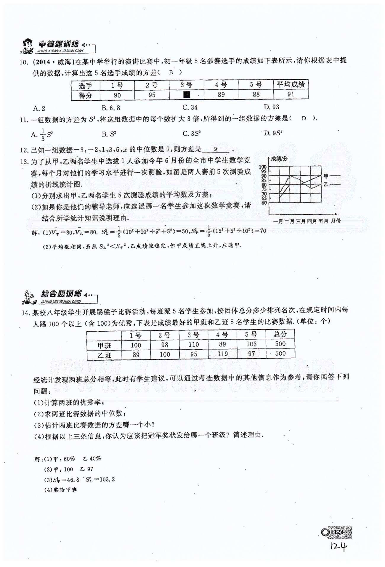 2015思维新观察课时精练八年级下数学长江少年儿童出版社 第二十章　数据的分析 35-40 [10]