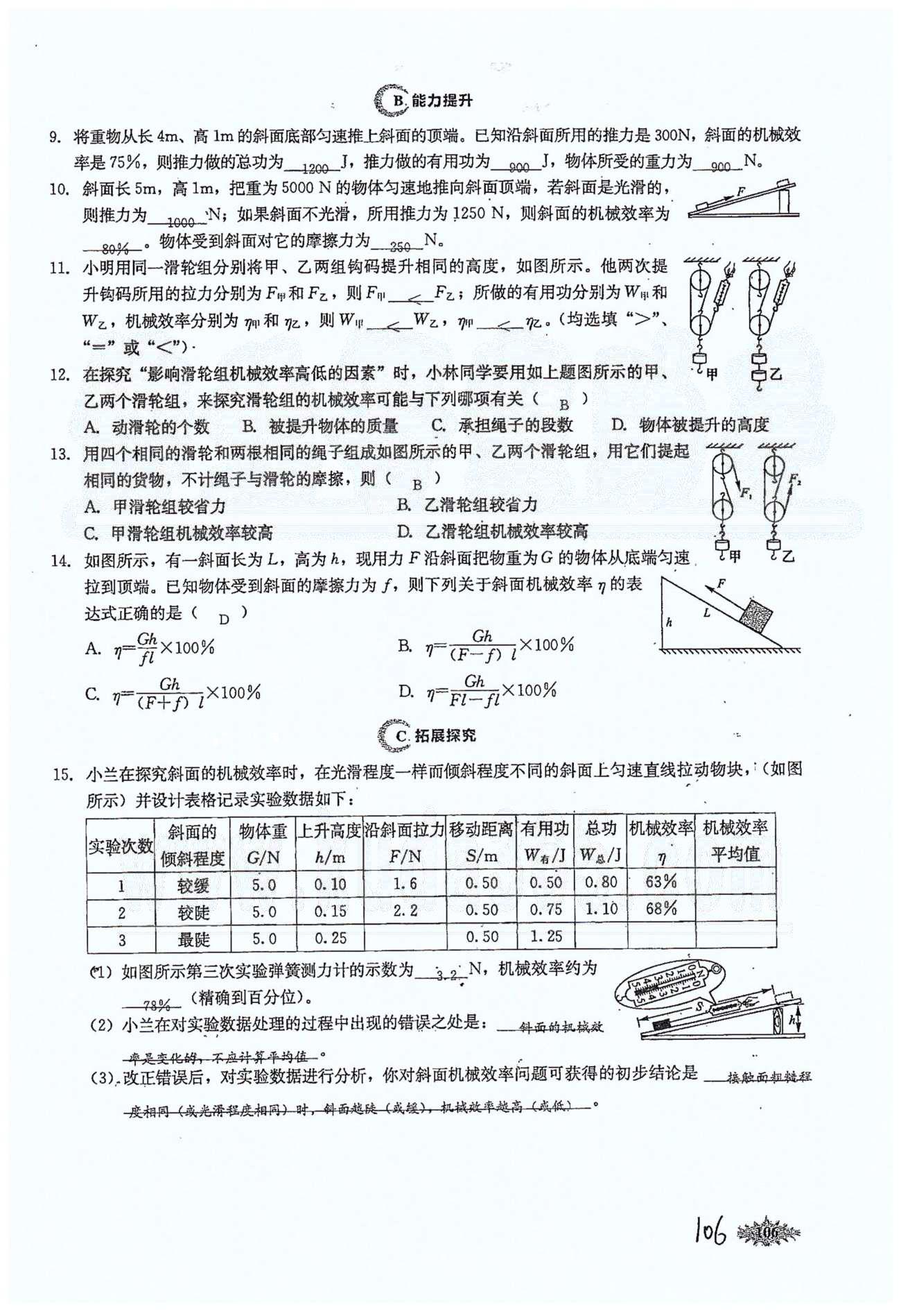 思維新觀察八年級下物理長江少年兒童出版社 第十二章　簡單機械 [12]