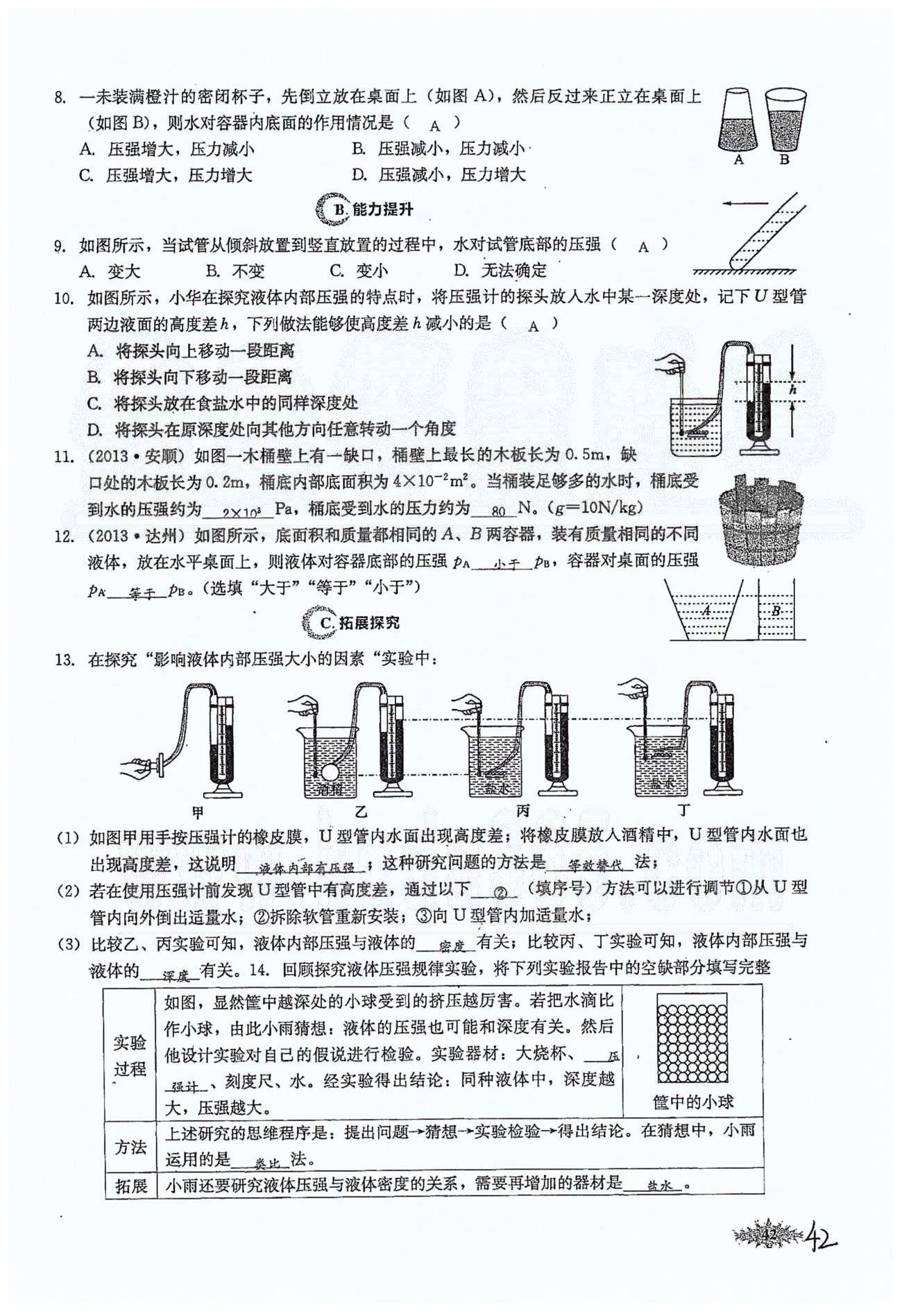 思維新觀察八年級(jí)下物理長(zhǎng)江少年兒童出版社 第九章　壓強(qiáng) [6]