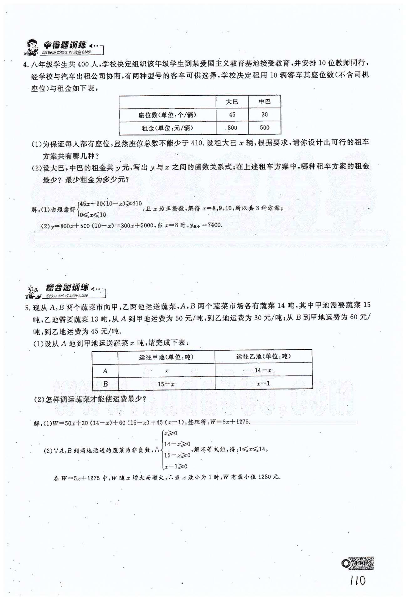 2015思维新观察课时精练八年级下数学长江少年儿童出版社 第十九章　一次函数 30-34 [12]