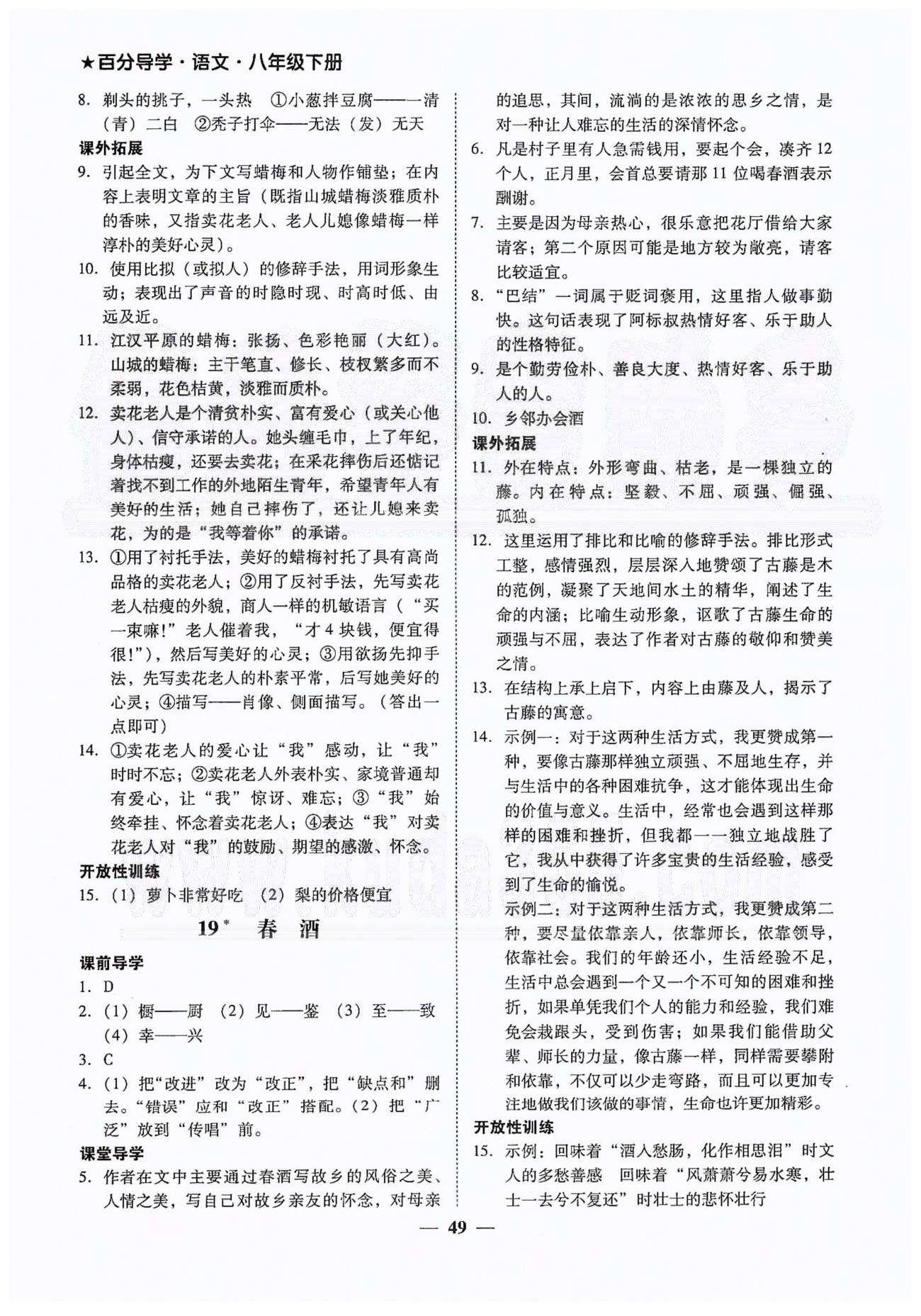 2015年易百分百分导学八年级下语文南方出版传媒 第三单元-第四单元 [5]