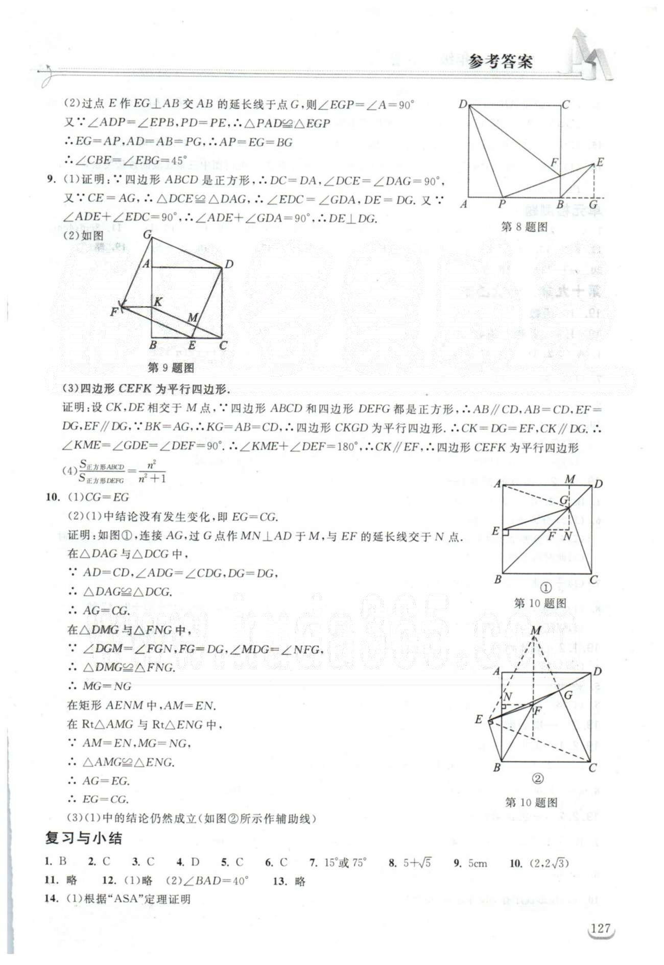 2015長(zhǎng)江作業(yè)本同步練習(xí)冊(cè)八年級(jí)下數(shù)學(xué)湖北教育出版社 16-18章 [6]