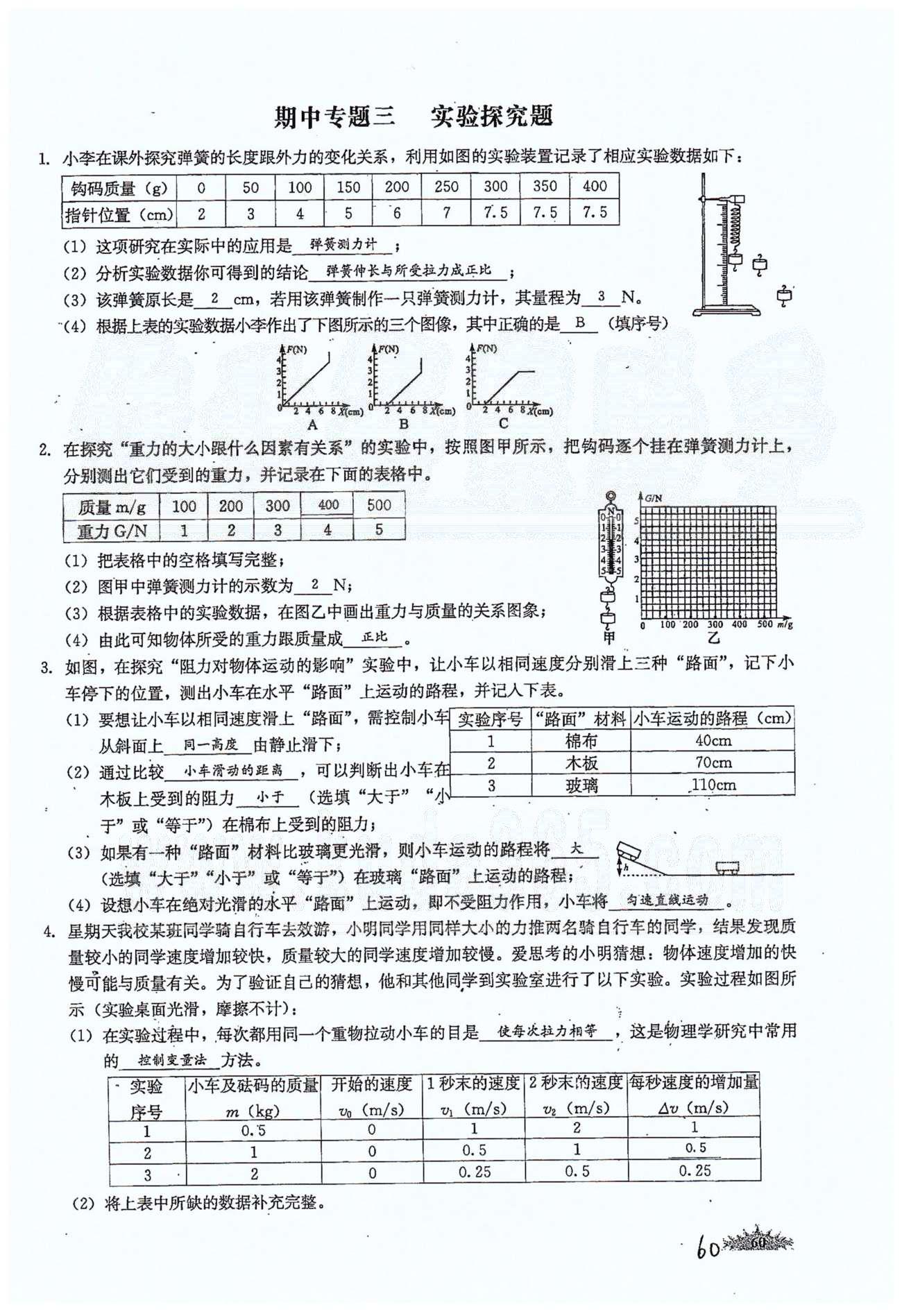 思維新觀察八年級下物理長江少年兒童出版社 期中專題 [4]