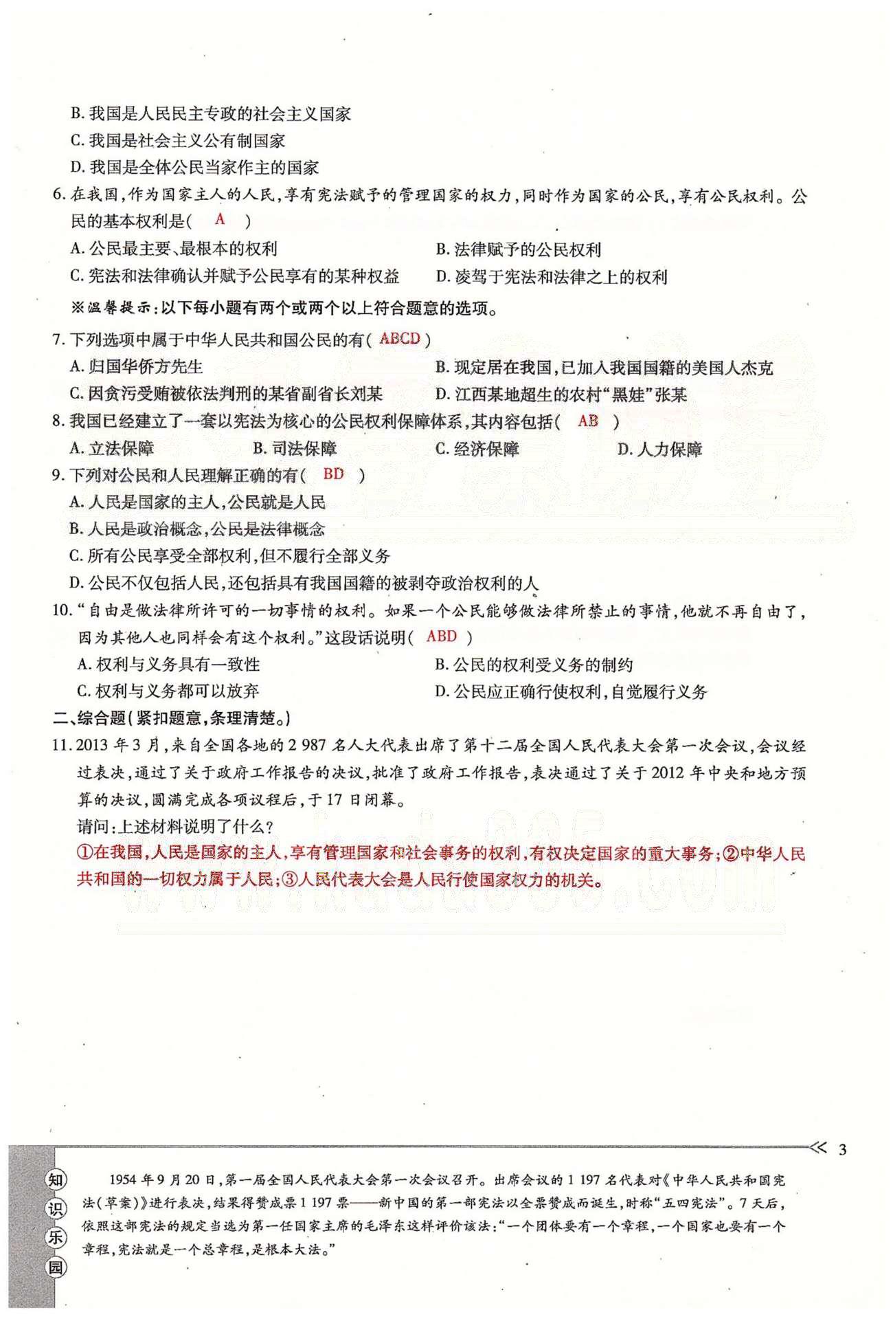 一课一练创新练习八年级下政治江西人民出版社 第一单元 权利义务伴我行 第一、二课 [3]