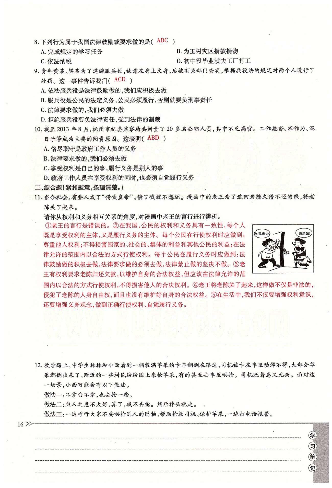 一課一練創(chuàng)新練習(xí)八年級下政治江西人民出版社 第一單元 權(quán)利義務(wù)伴我行 第一、二課 [16]