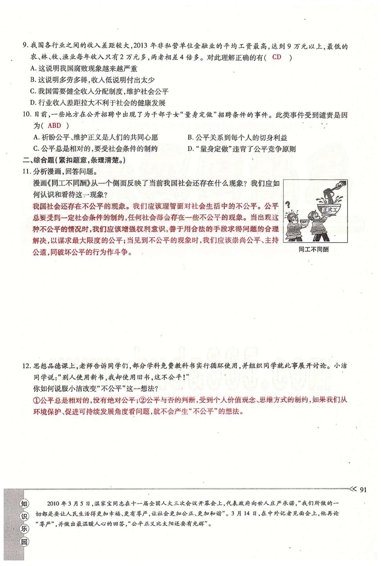 一课一练创新练习八年级下政治江西人民出版社 第四单元 我们崇尚公平和正义 [7]