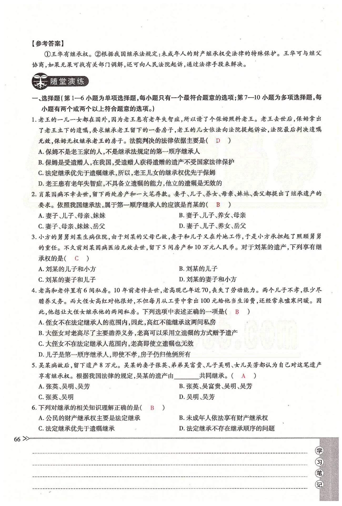 一课一练创新练习八年级下政治江西人民出版社 第三单元 我们的文化 经济权利  第六、七课 [15]