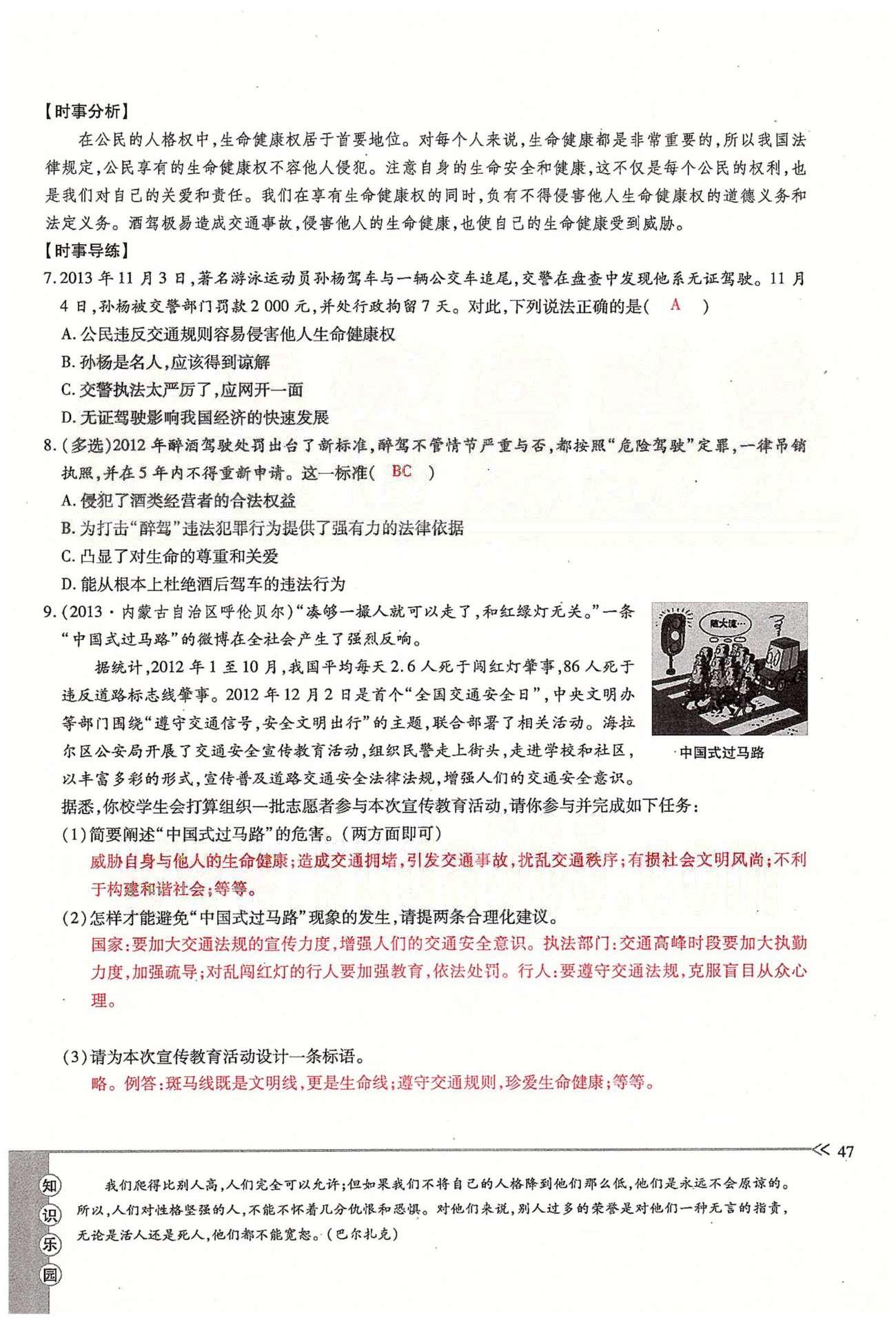 一課一練創(chuàng)新練習(xí)八年級下政治江西人民出版社 第二單元 我們的人身權(quán)利  第五課 [11]