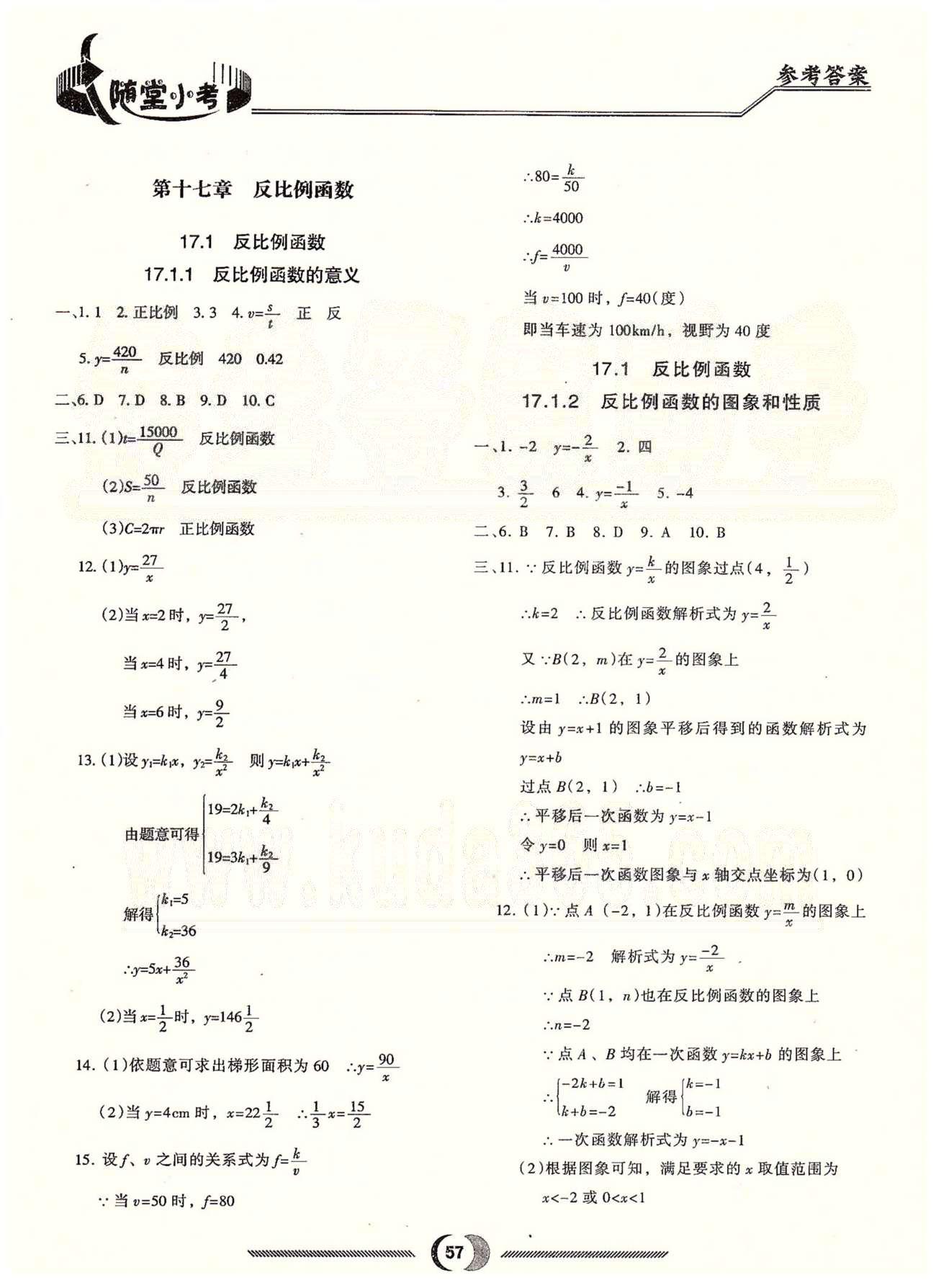 随堂小考八年级下数学吉林大学出版社 第十七章-第十八章 [1]