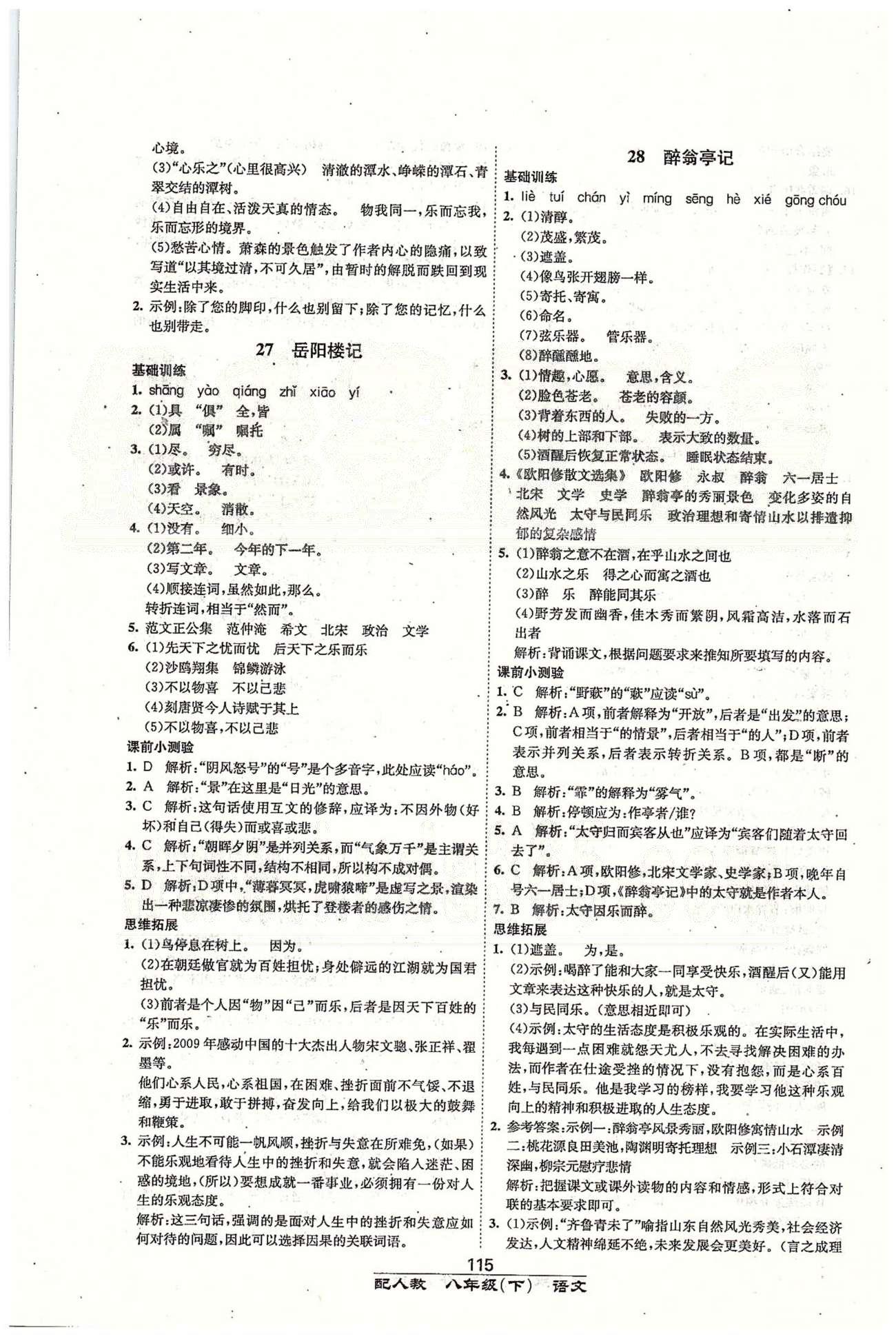 課時(shí)達(dá)標(biāo)八年級(jí)下語(yǔ)文新疆新少年出版社 第四單元-第六單元 [5]