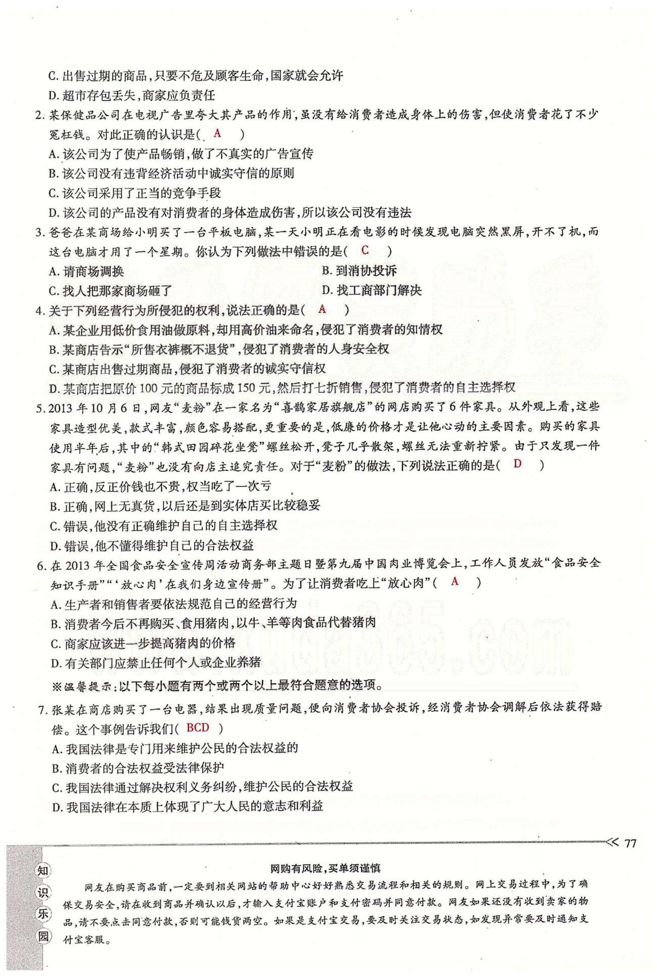 一课一练创新练习八年级下政治江西人民出版社 第三单元 我们的文化 经济权利  第八课 [6]