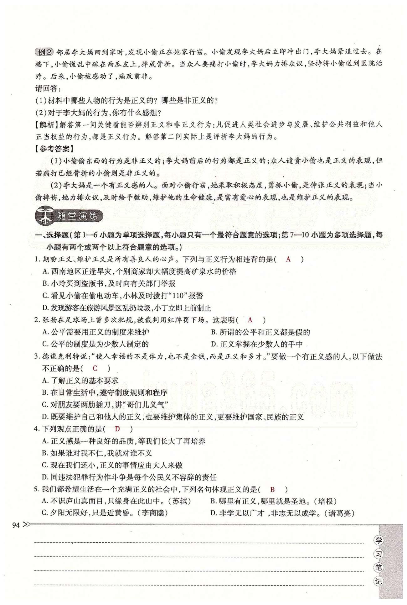 一课一练创新练习八年级下政治江西人民出版社 第四单元 我们崇尚公平和正义 [10]