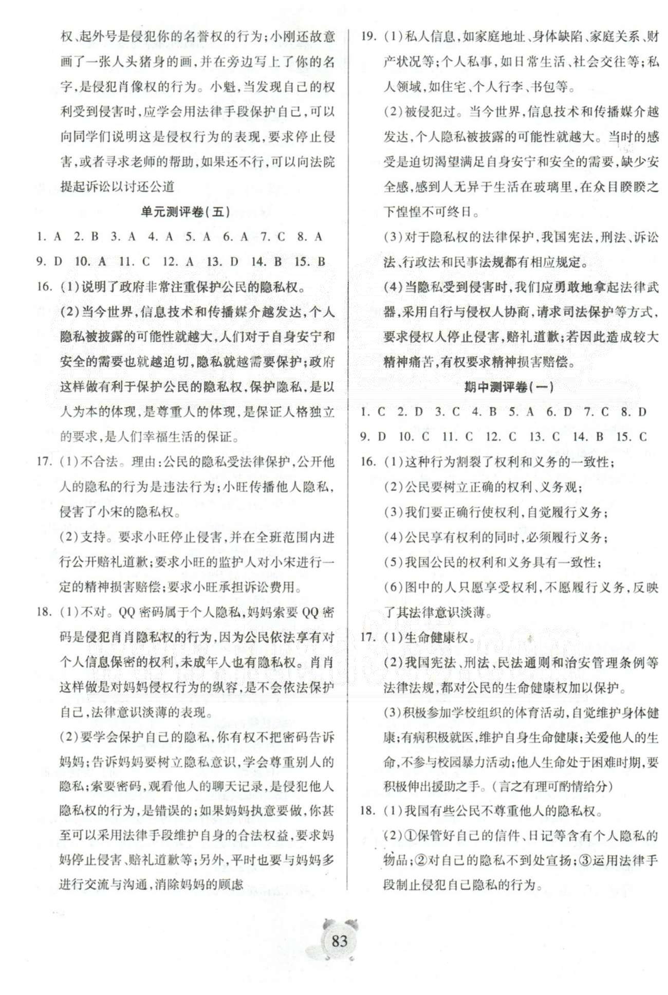 全程優(yōu)選卷八年級下政治延邊大學(xué)出版社 期中測評 [1]