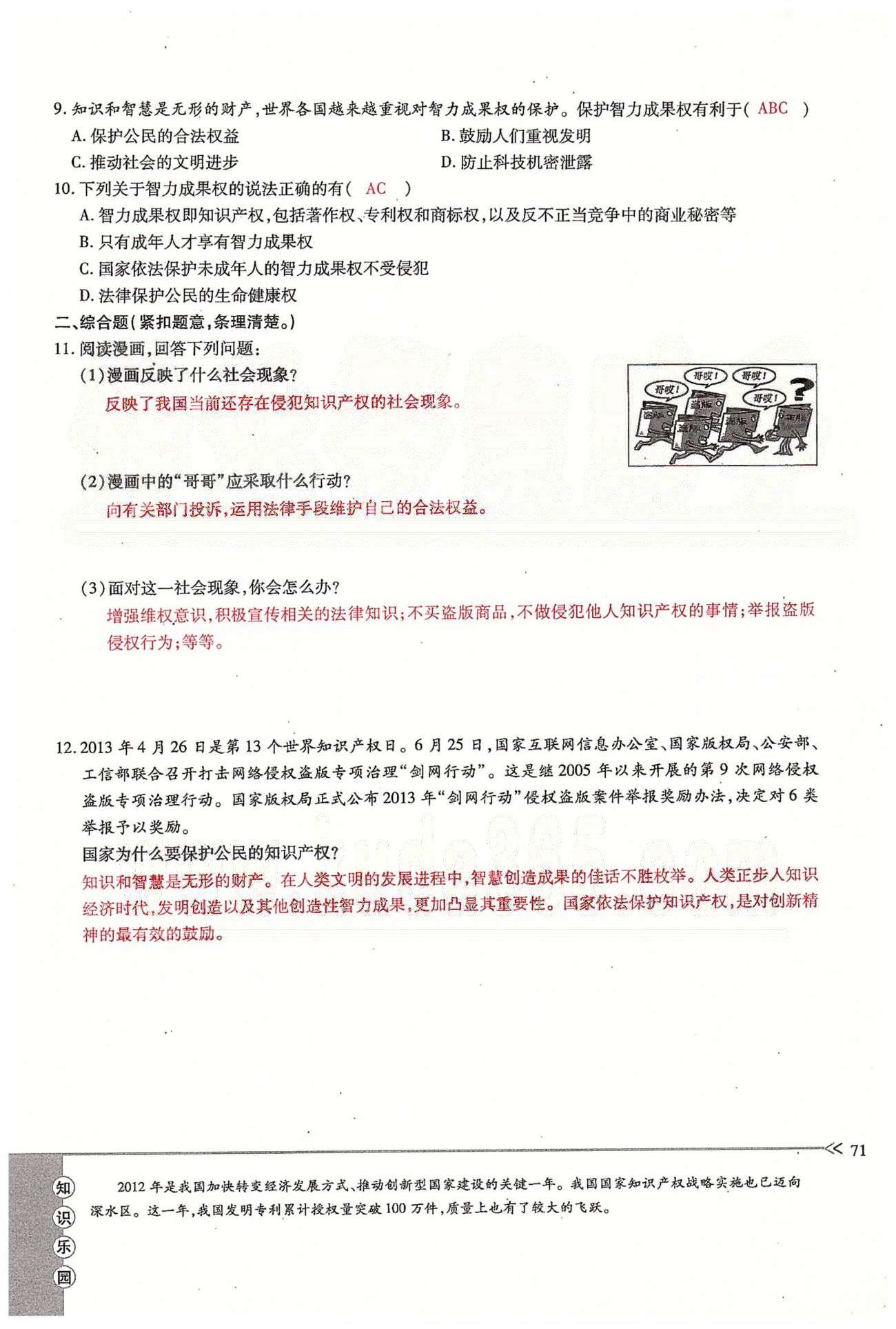 一課一練創(chuàng)新練習八年級下政治江西人民出版社 第三單元 我們的文化 經(jīng)濟權(quán)利  第六、七課 [20]