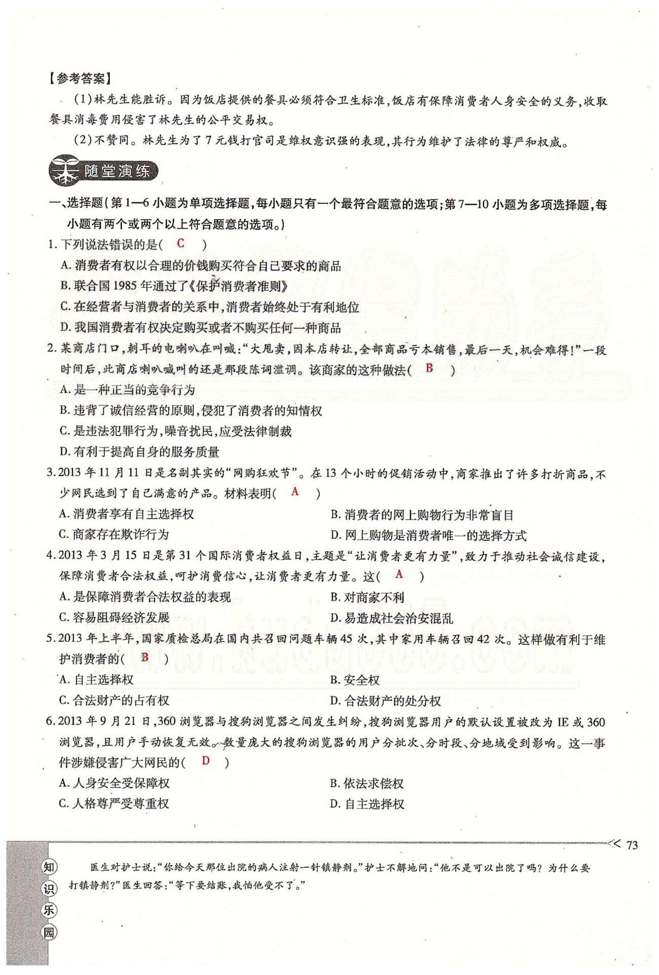 一课一练创新练习八年级下政治江西人民出版社 第三单元 我们的文化 经济权利  第八课 [2]