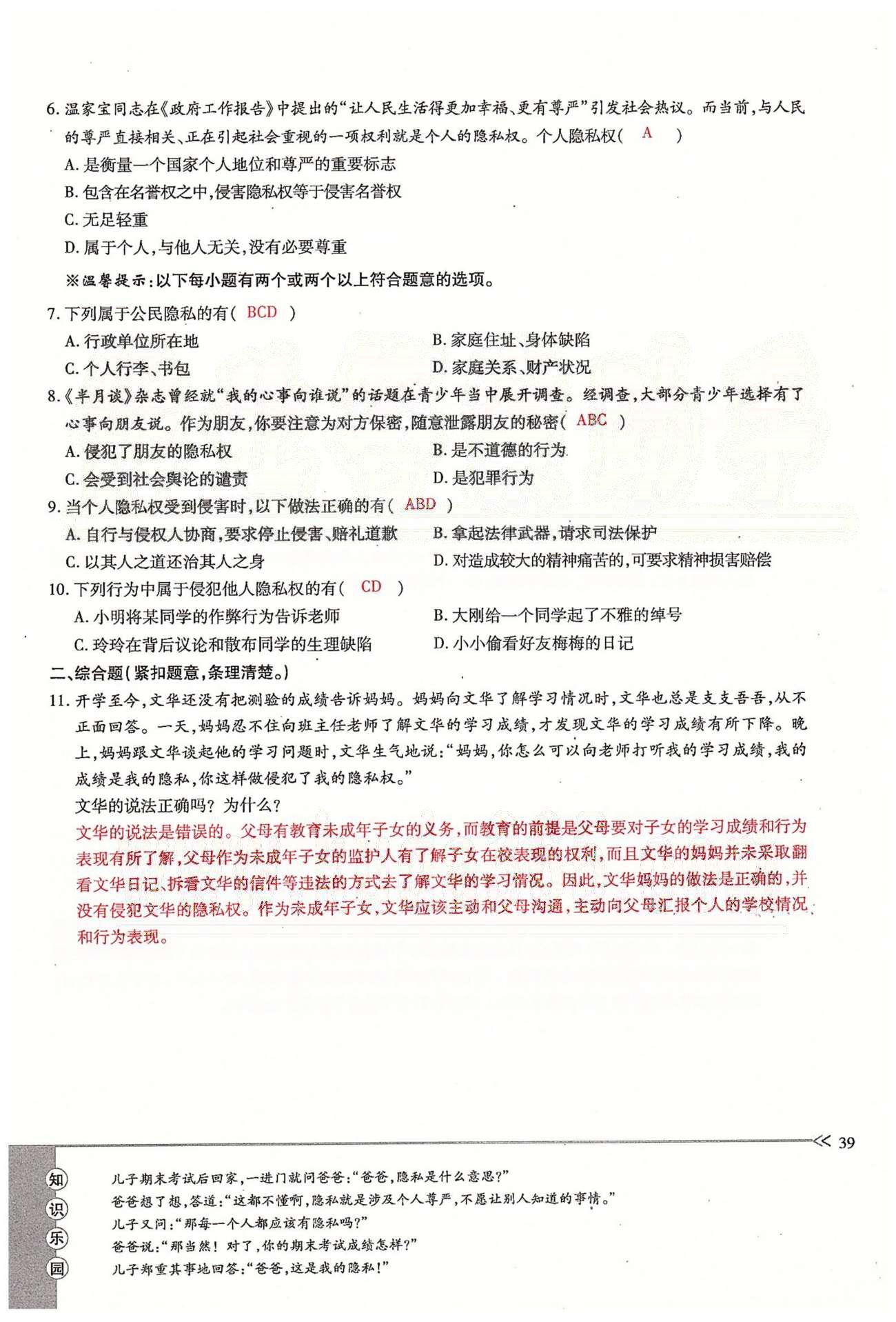 一课一练创新练习八年级下政治江西人民出版社 第二单元 我们的人身权利  第五课 [3]