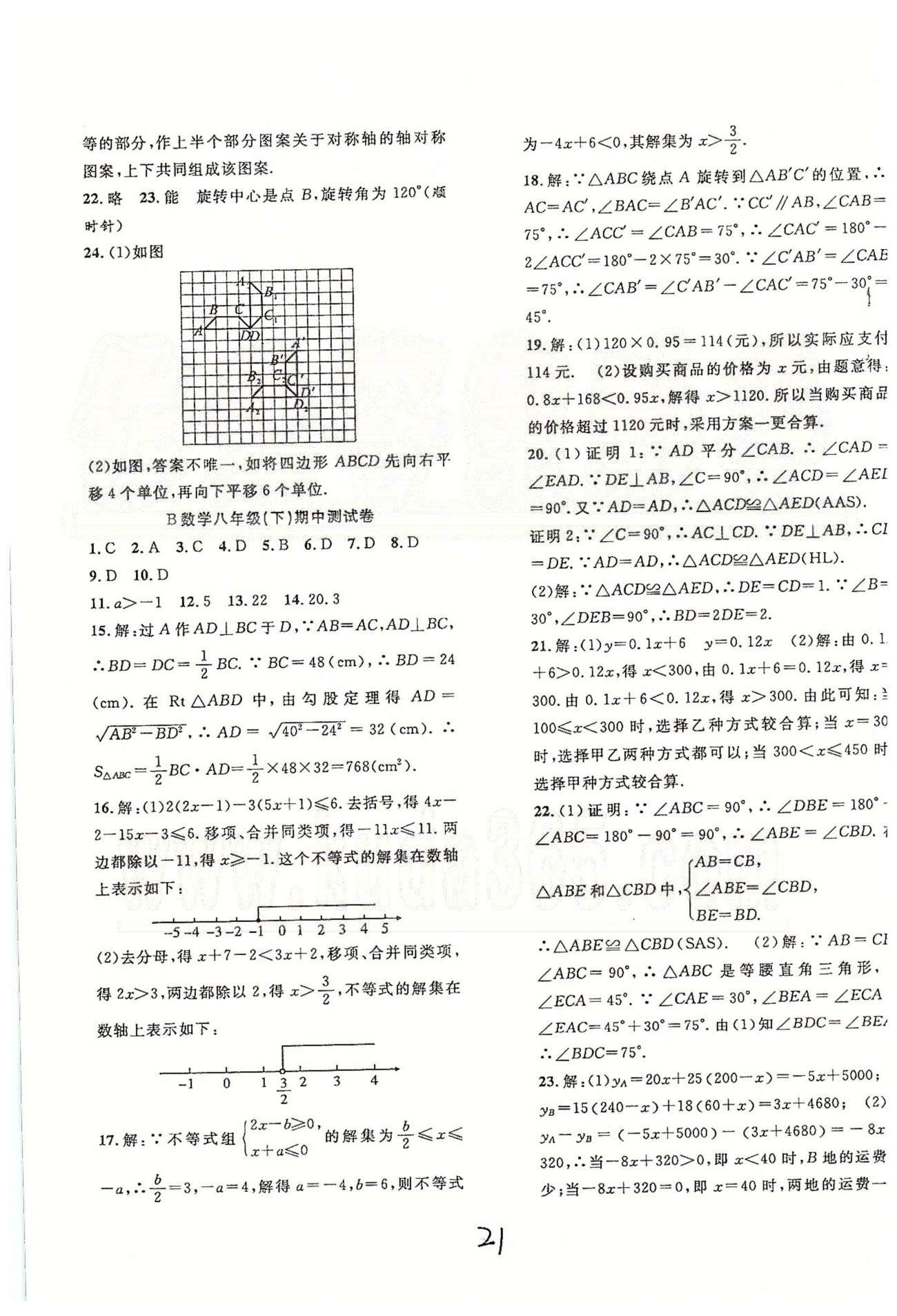 體驗(yàn)型學(xué)案八年級下數(shù)學(xué)安徽文藝出版社 測試卷 [3]