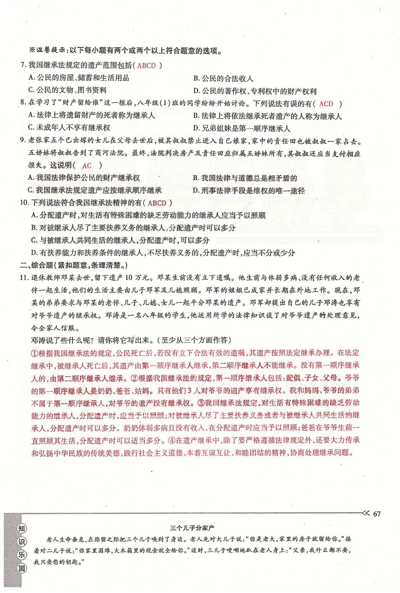 一课一练创新练习八年级下政治江西人民出版社 第三单元 我们的文化 经济权利  第六、七课 [16]