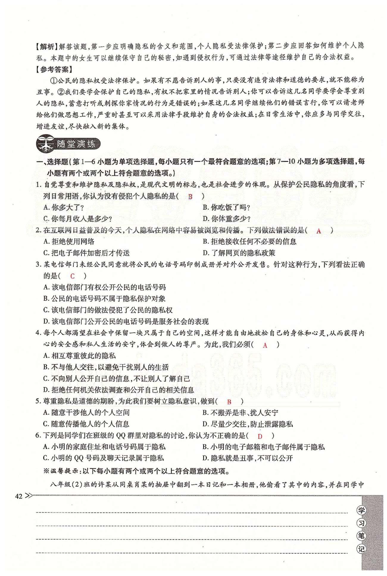 一课一练创新练习八年级下政治江西人民出版社 第二单元 我们的人身权利  第五课 [6]