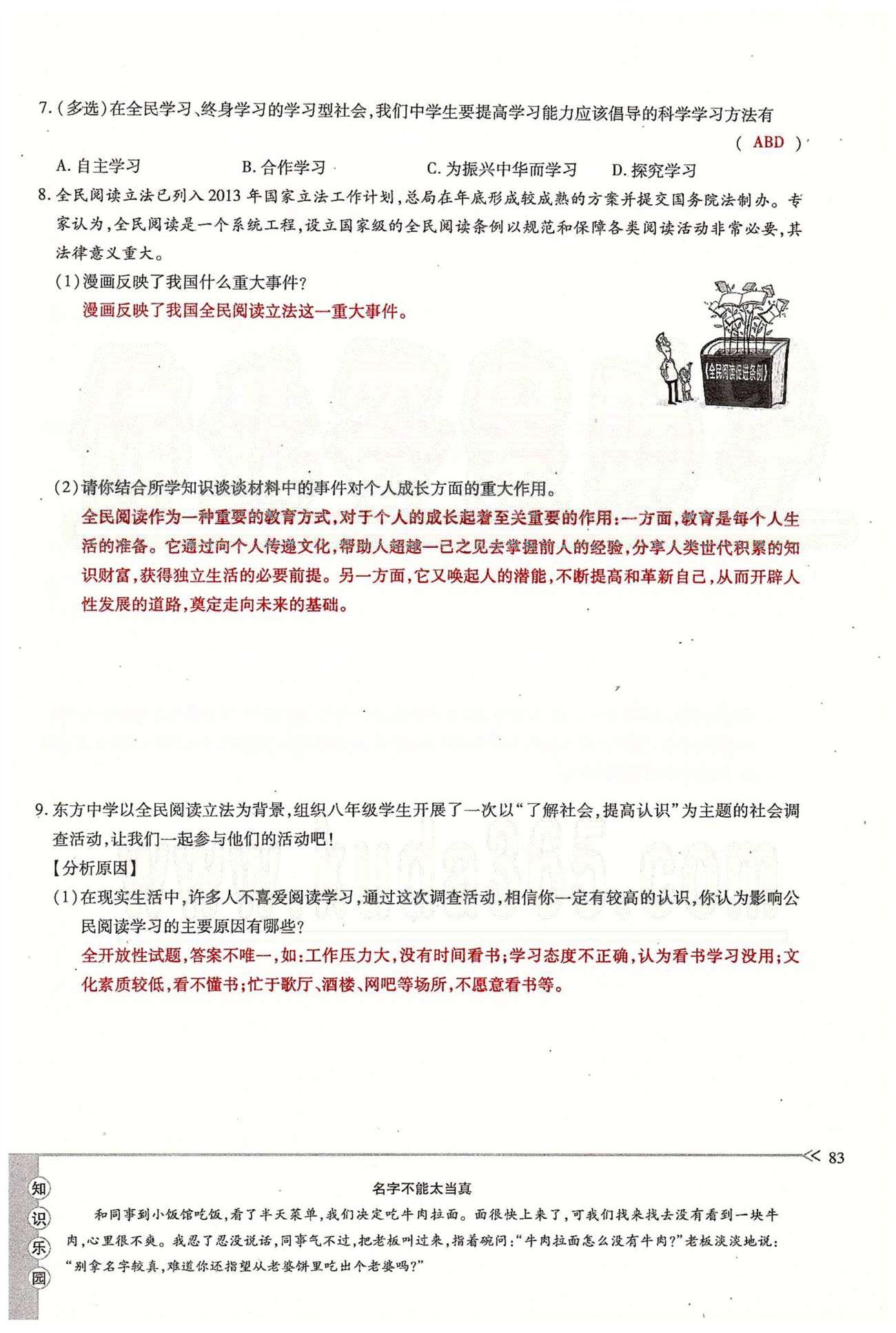 一课一练创新练习八年级下政治江西人民出版社 第三单元 我们的文化 经济权利  第八课 [12]