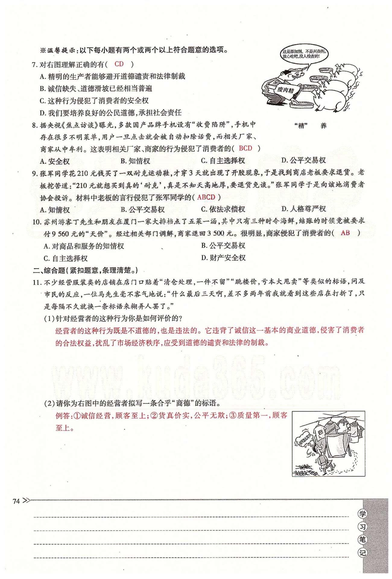 一课一练创新练习八年级下政治江西人民出版社 第三单元 我们的文化 经济权利  第八课 [3]