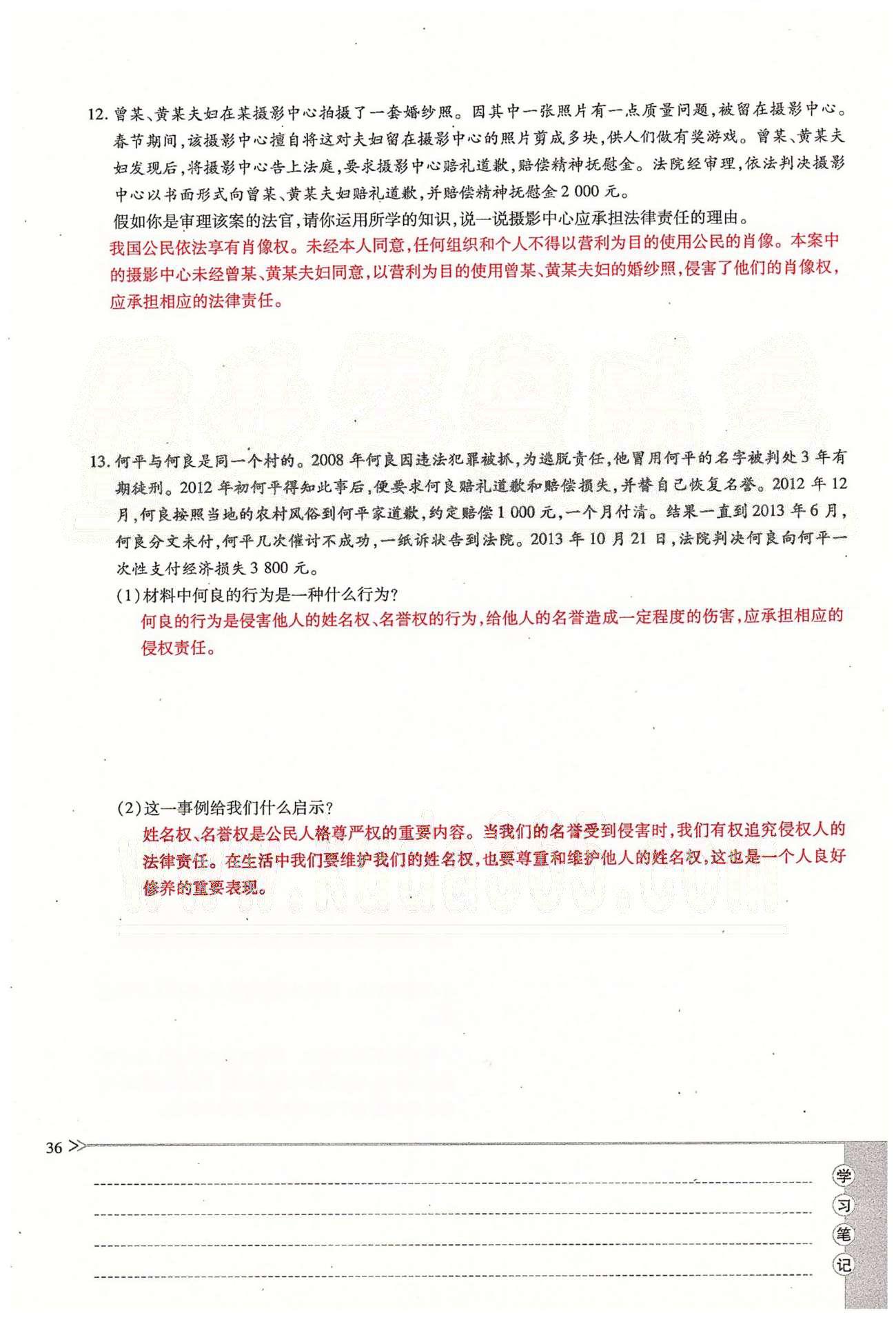 一课一练创新练习八年级下政治江西人民出版社 第二单元 我们的人身权利  第三、四课 [16]