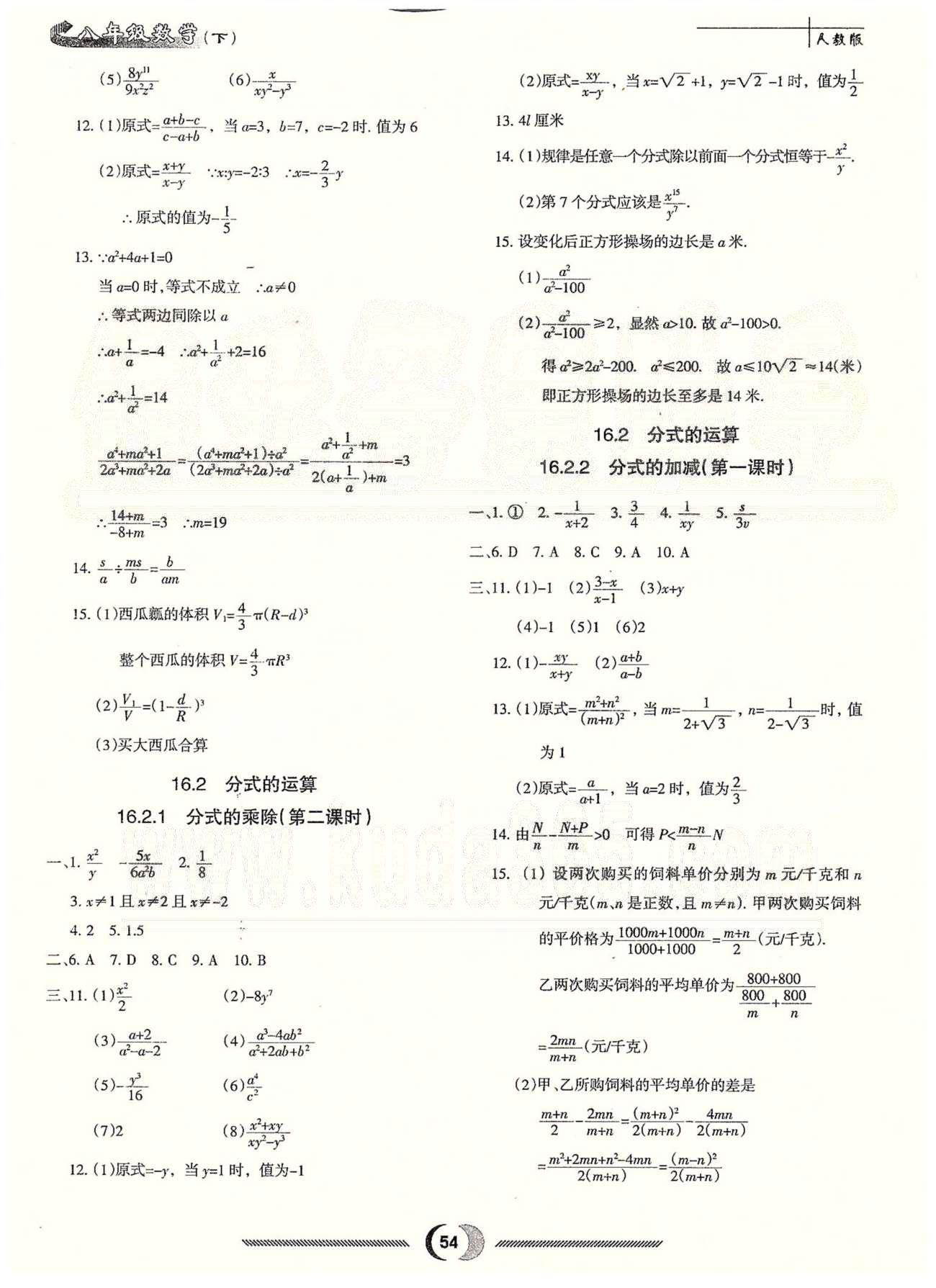 随堂小考八年级下数学吉林大学出版社 第十六章 分式 [2]