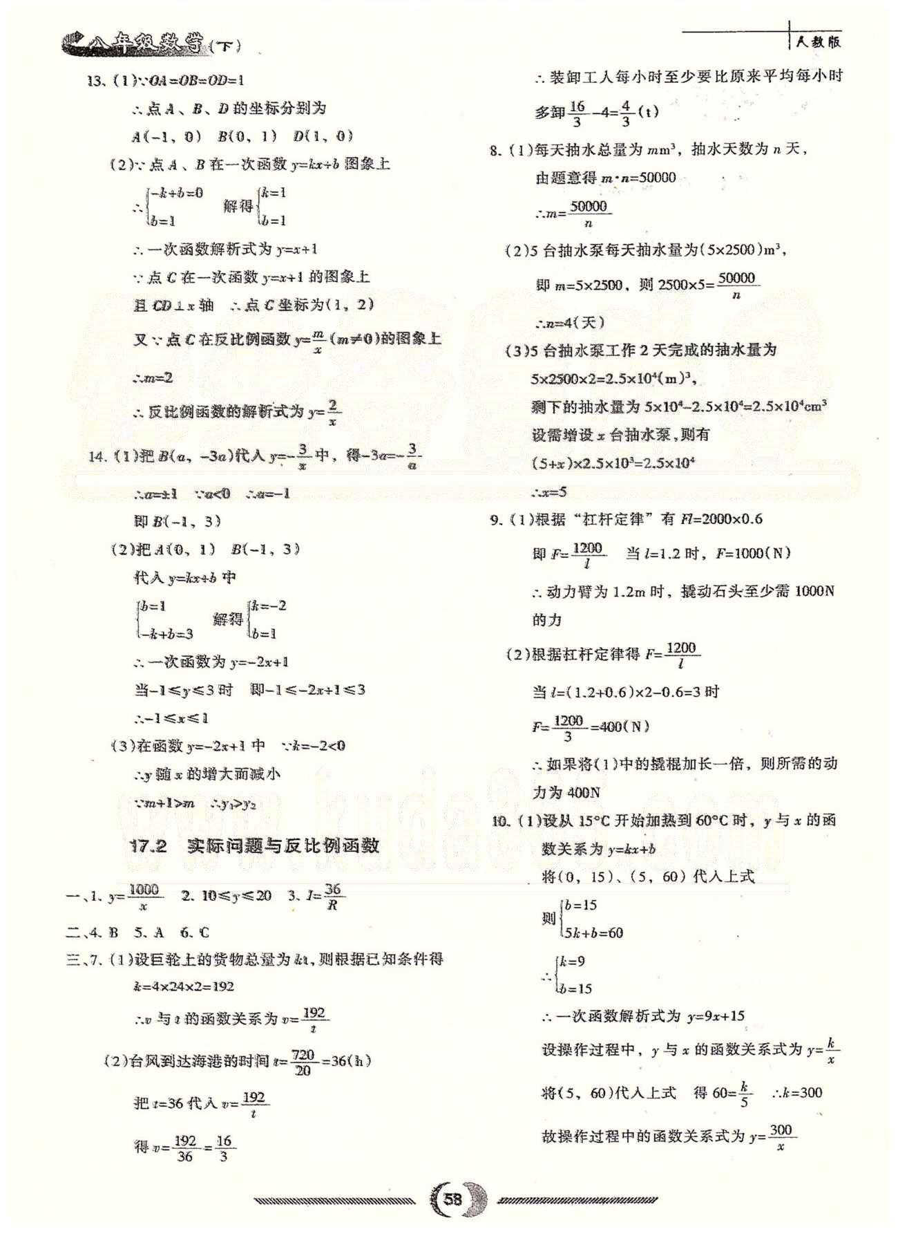 隨堂小考八年級下數(shù)學(xué)吉林大學(xué)出版社 第十七章-第十八章 [2]