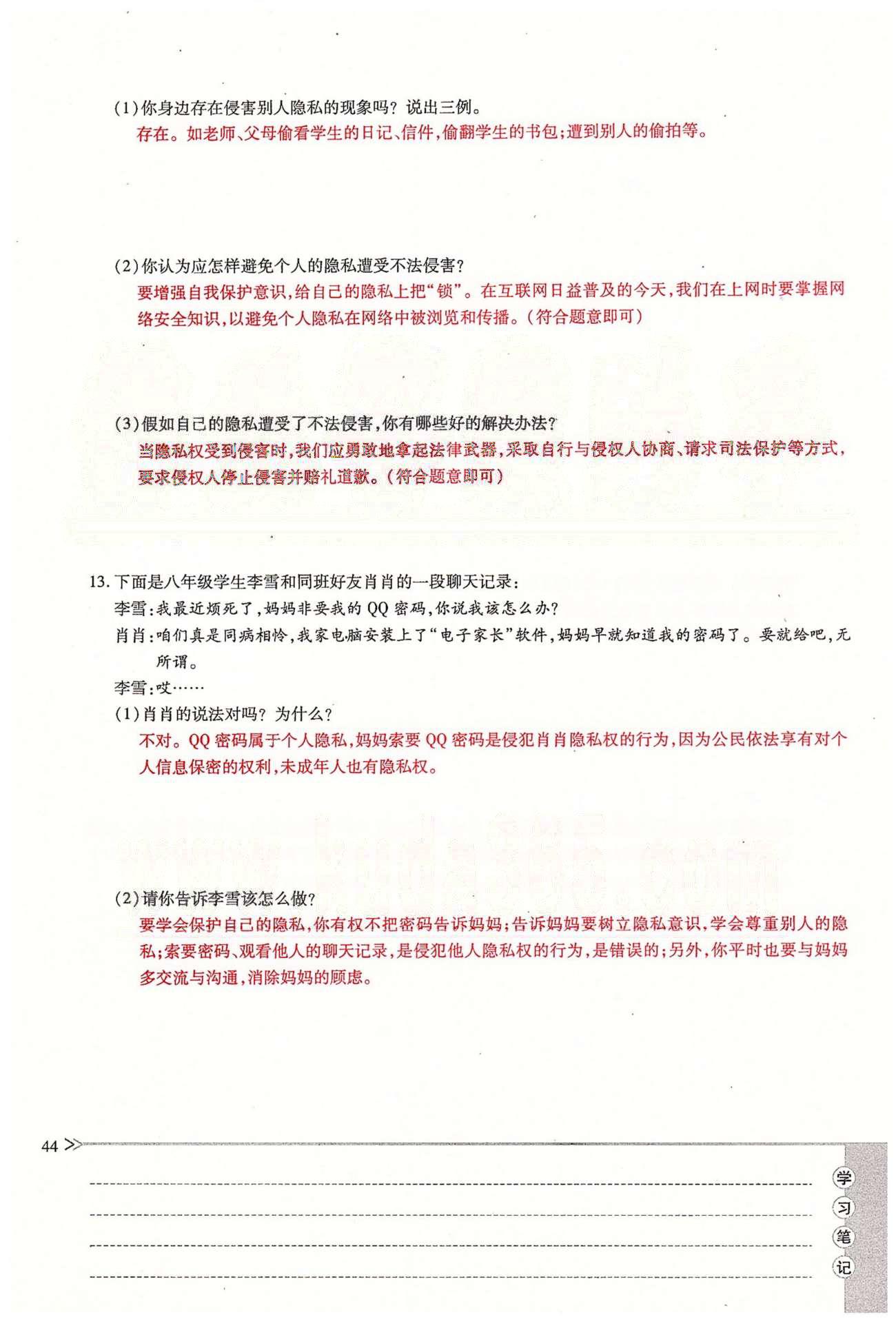 一課一練創(chuàng)新練習(xí)八年級(jí)下政治江西人民出版社 第二單元 我們的人身權(quán)利  第五課 [8]