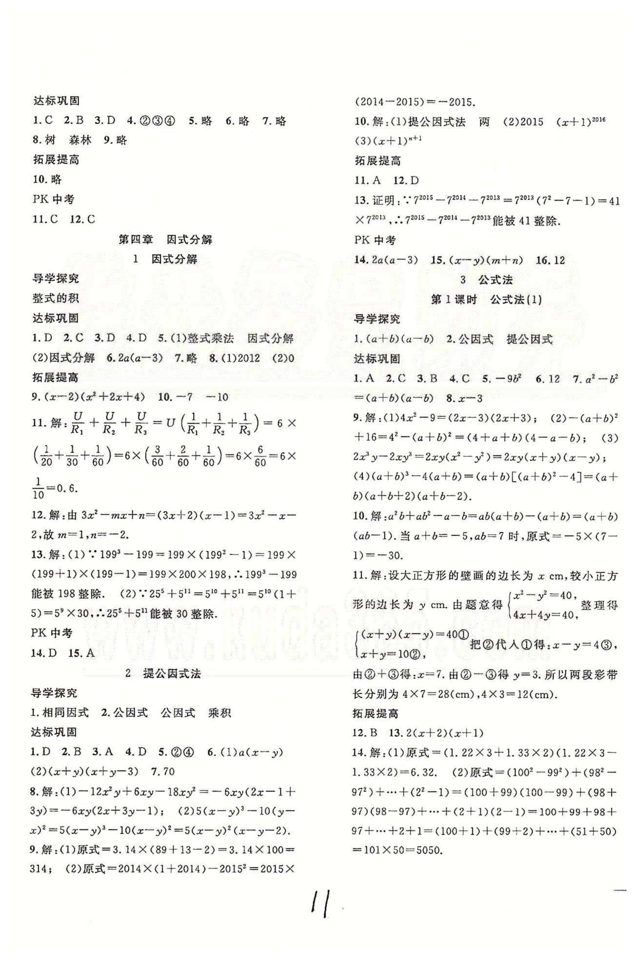 體驗型學案八年級下數(shù)學安徽文藝出版社 第三章 圖形的平移與旋轉(zhuǎn) [4]