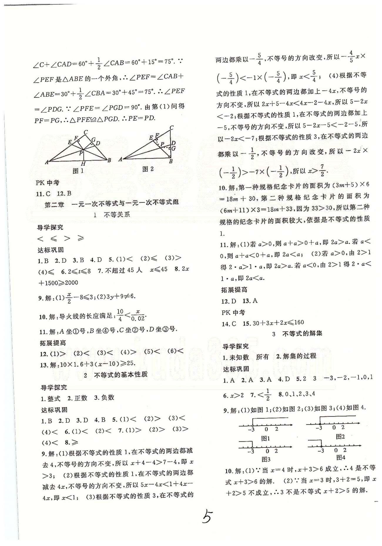 體驗(yàn)型學(xué)案八年級(jí)下數(shù)學(xué)安徽文藝出版社 第二章 一元一次不等式與一元一次不等式組 [1]