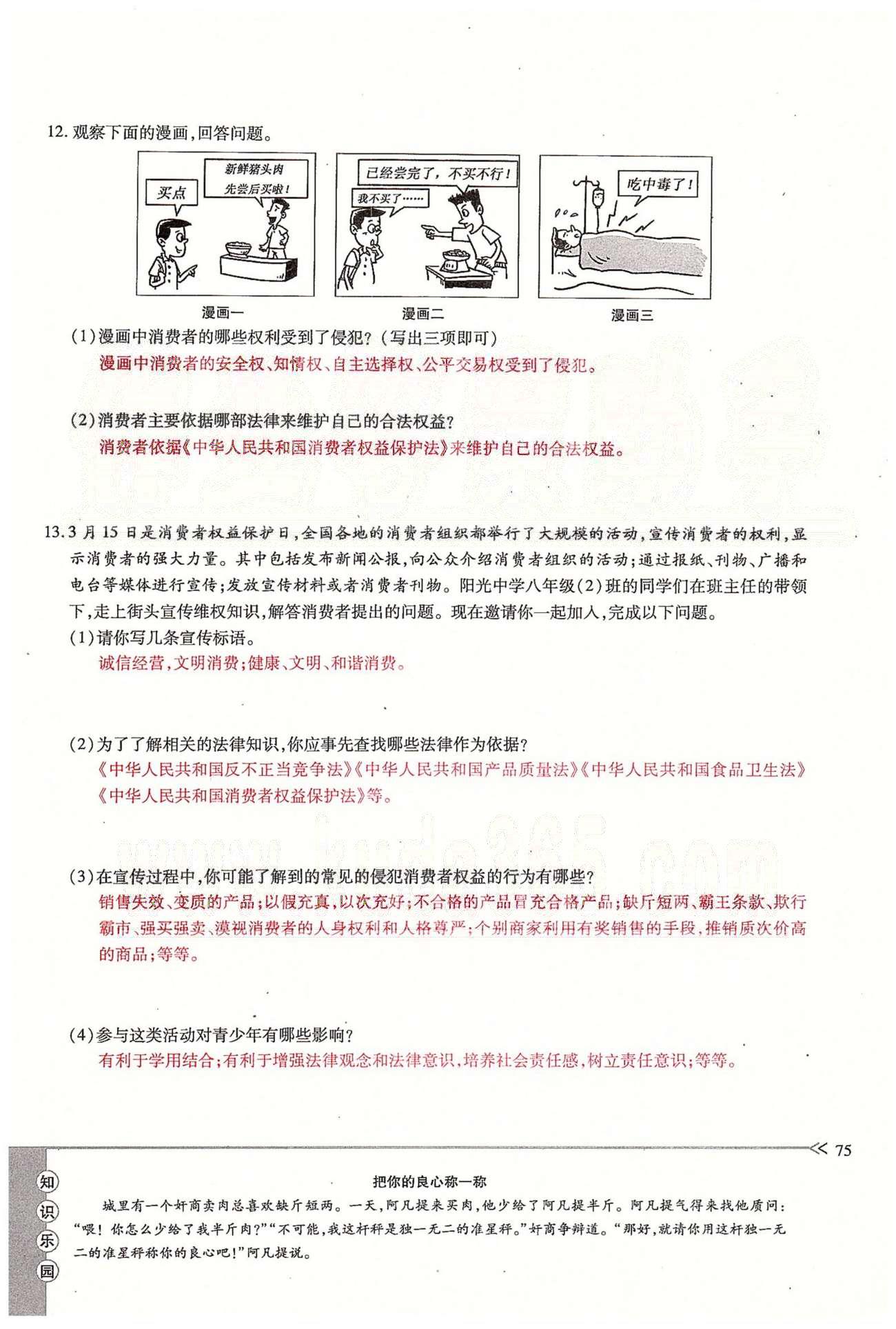 一课一练创新练习八年级下政治江西人民出版社 第三单元 我们的文化 经济权利  第八课 [4]