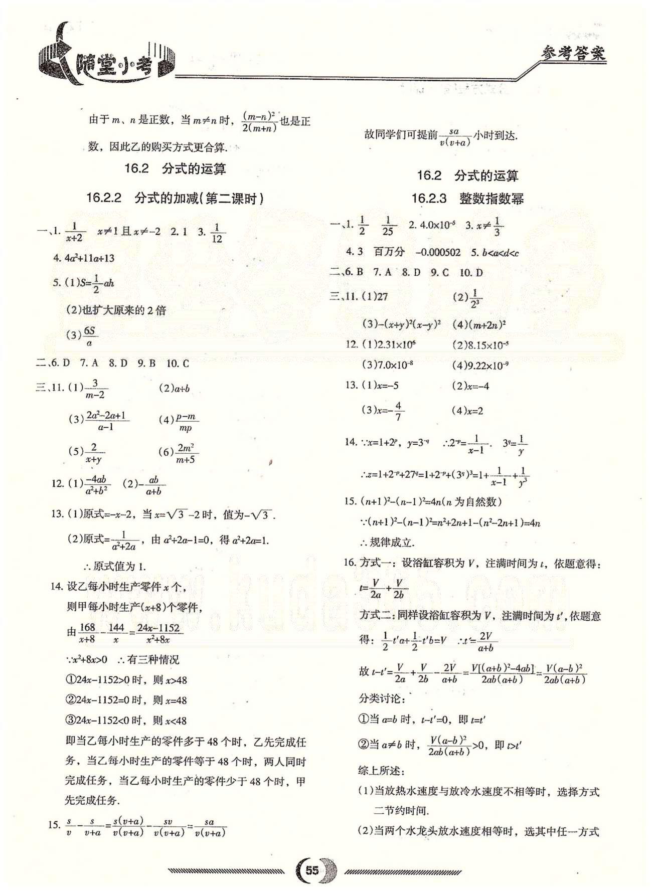 隨堂小考八年級(jí)下數(shù)學(xué)吉林大學(xué)出版社 第十六章 分式 [3]