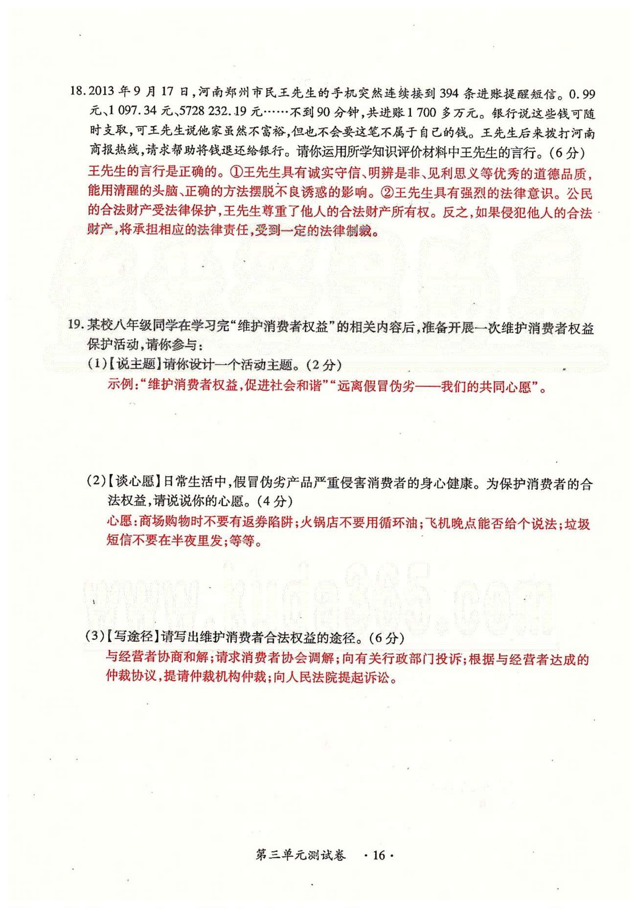 一課一練創(chuàng)新練習(xí)八年級下政治江西人民出版社 第三、四單元、期末測試卷 [2]