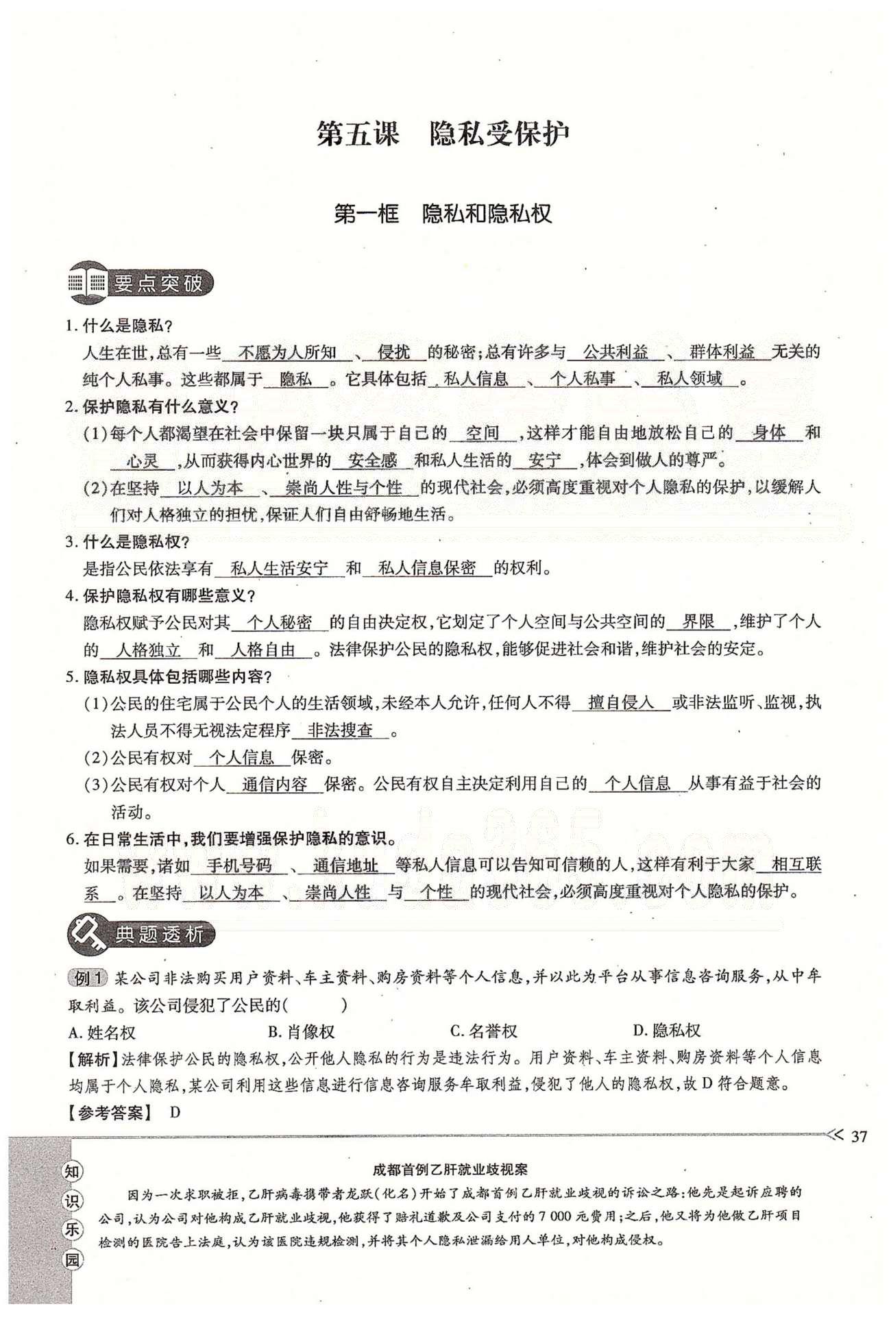 一课一练创新练习八年级下政治江西人民出版社 第二单元 我们的人身权利  第五课 [1]