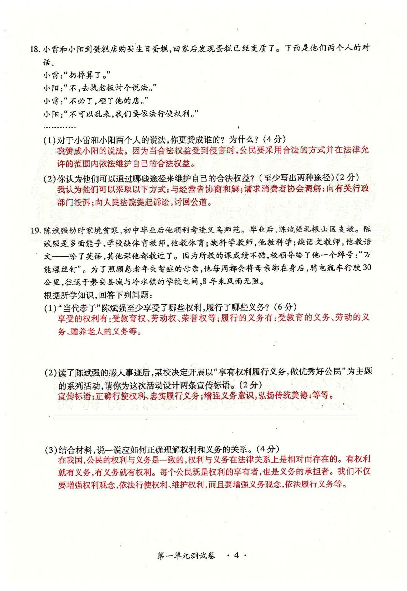 一課一練創(chuàng)新練習(xí)八年級下政治江西人民出版社 第一、二單元、期中測試卷 [2]