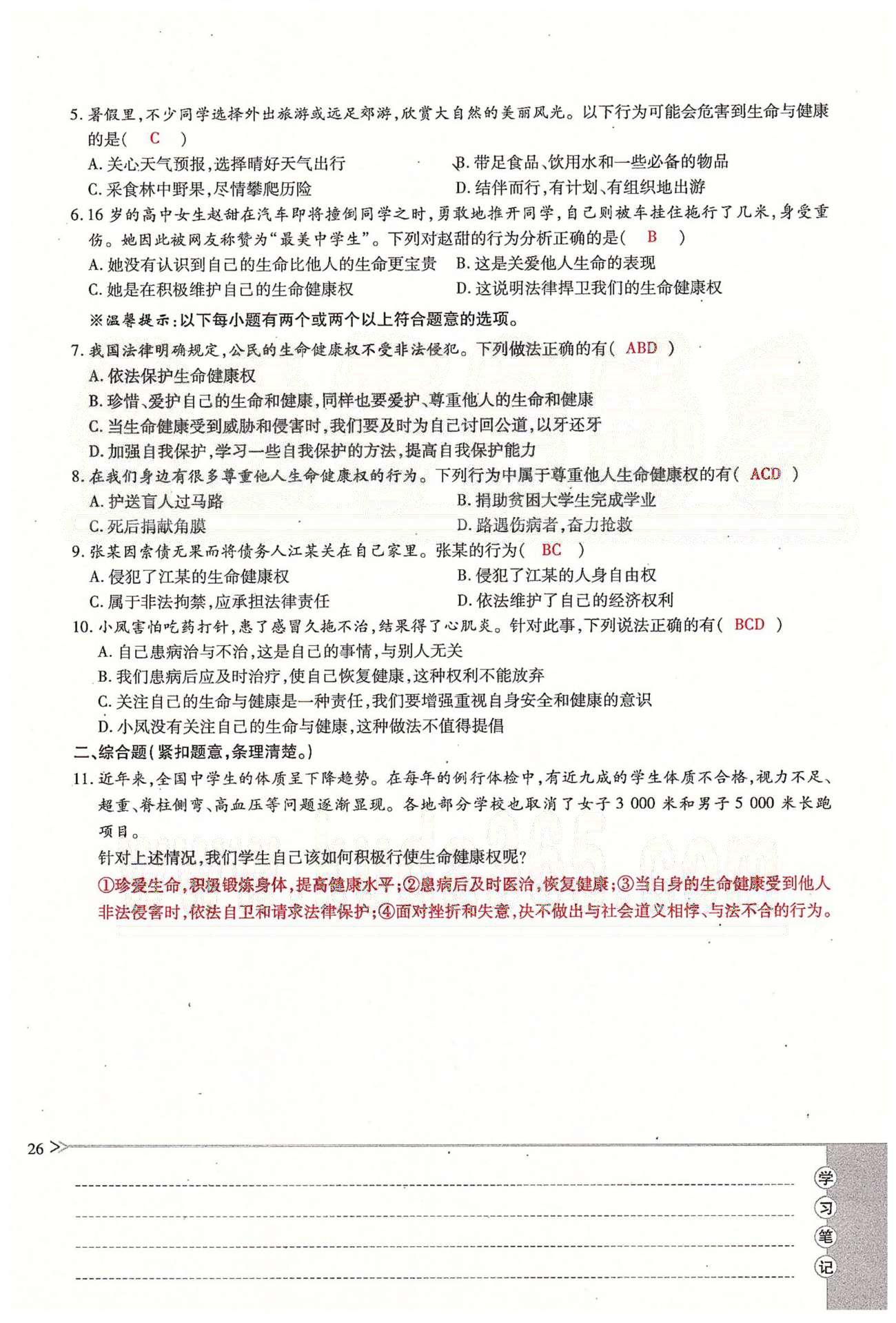 一课一练创新练习八年级下政治江西人民出版社 第二单元 我们的人身权利  第三、四课 [6]