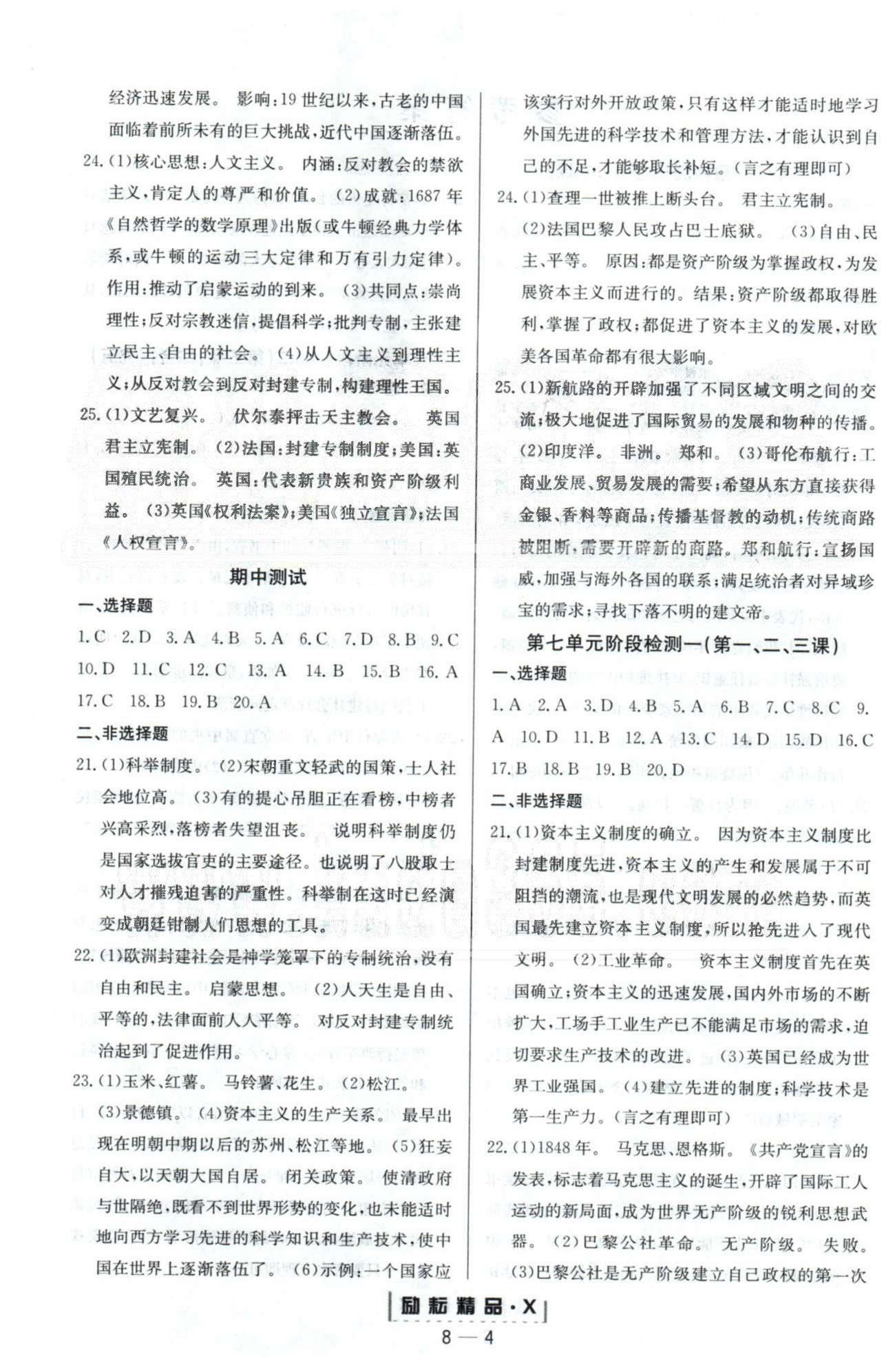 勵耘活頁周周練八年級下歷史延邊人民出版社 期中測試 [1]