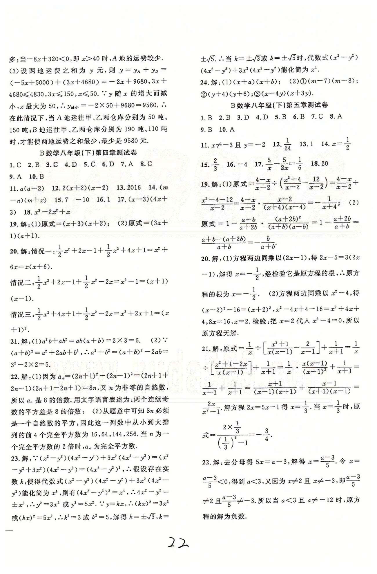 體驗(yàn)型學(xué)案八年級(jí)下數(shù)學(xué)安徽文藝出版社 測(cè)試卷 [4]