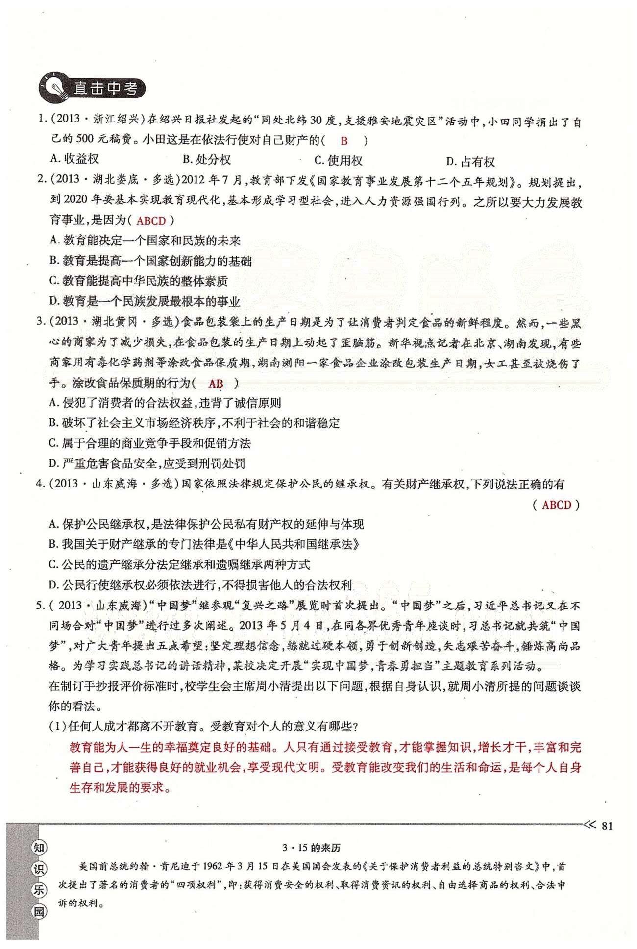 一课一练创新练习八年级下政治江西人民出版社 第三单元 我们的文化 经济权利  第八课 [10]