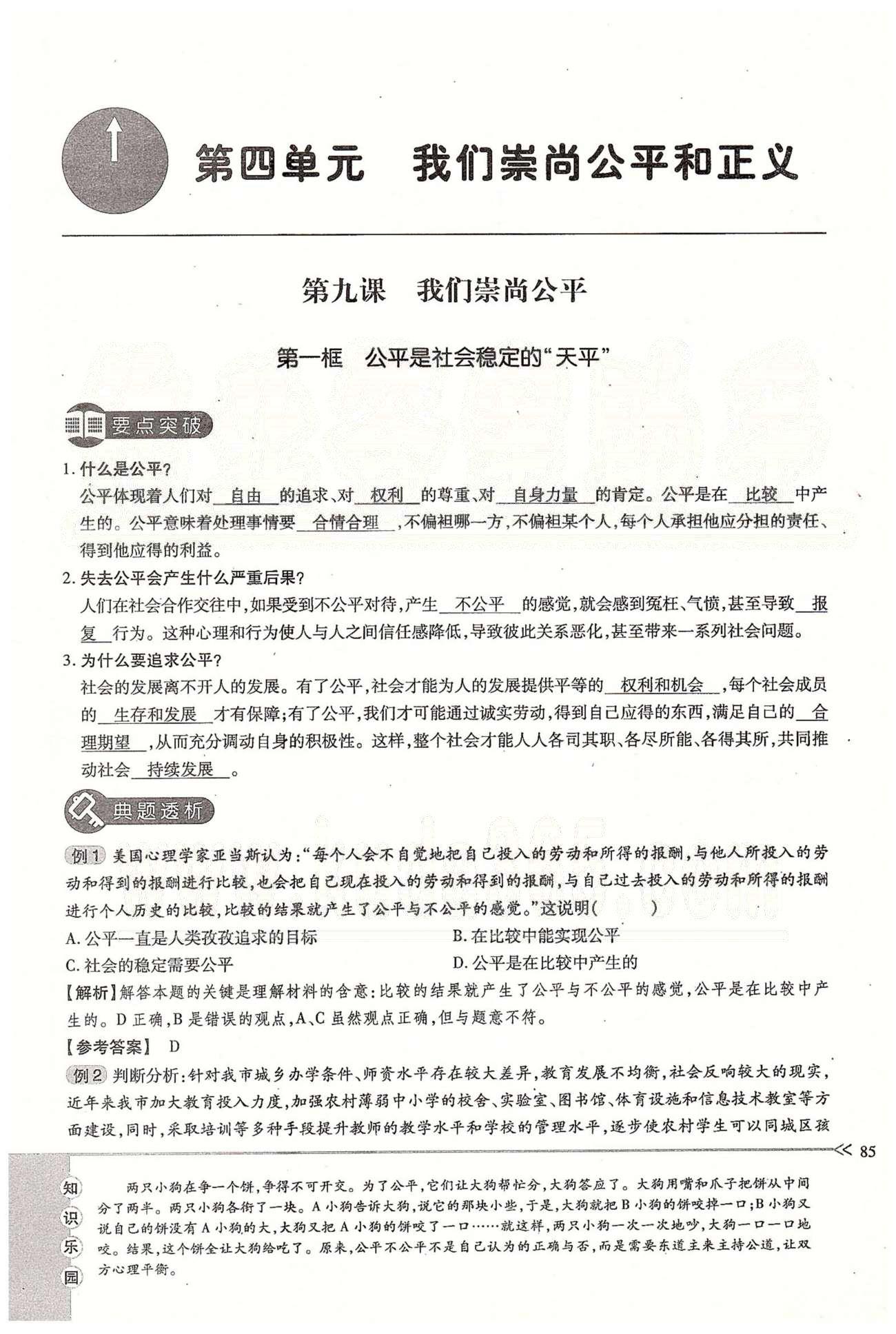 一课一练创新练习八年级下政治江西人民出版社 第四单元 我们崇尚公平和正义 [1]