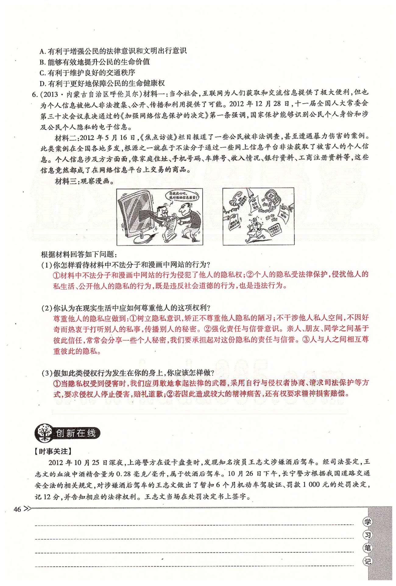 一课一练创新练习八年级下政治江西人民出版社 第二单元 我们的人身权利  第五课 [10]